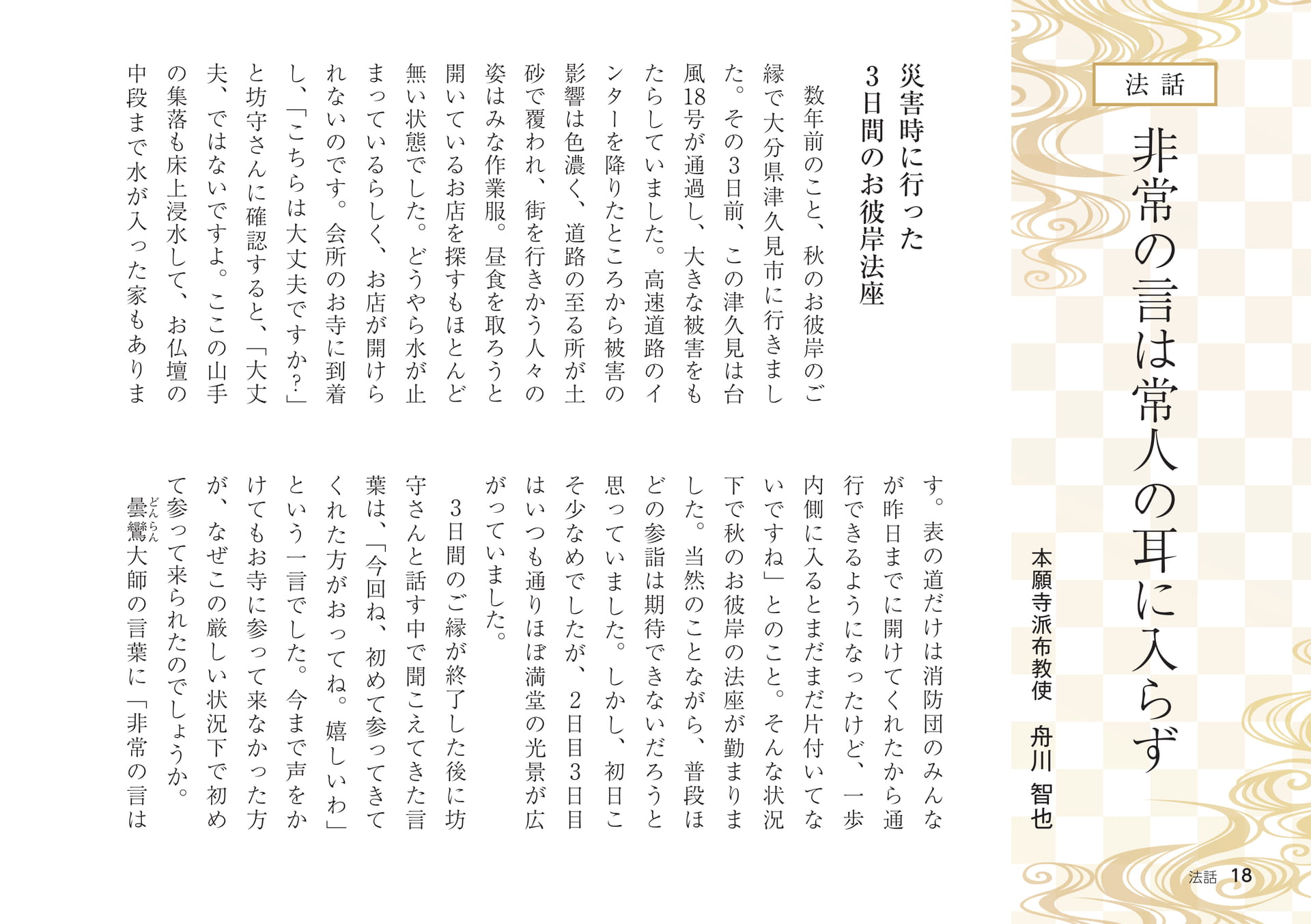 Page 18