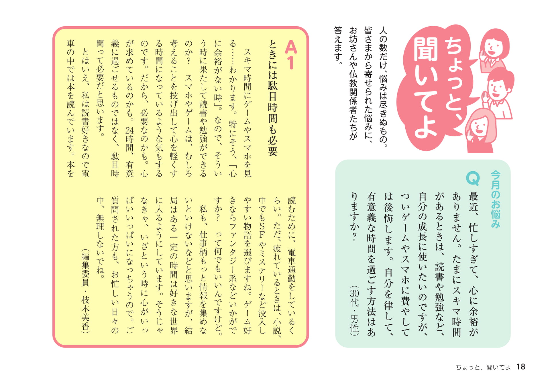 Page 18