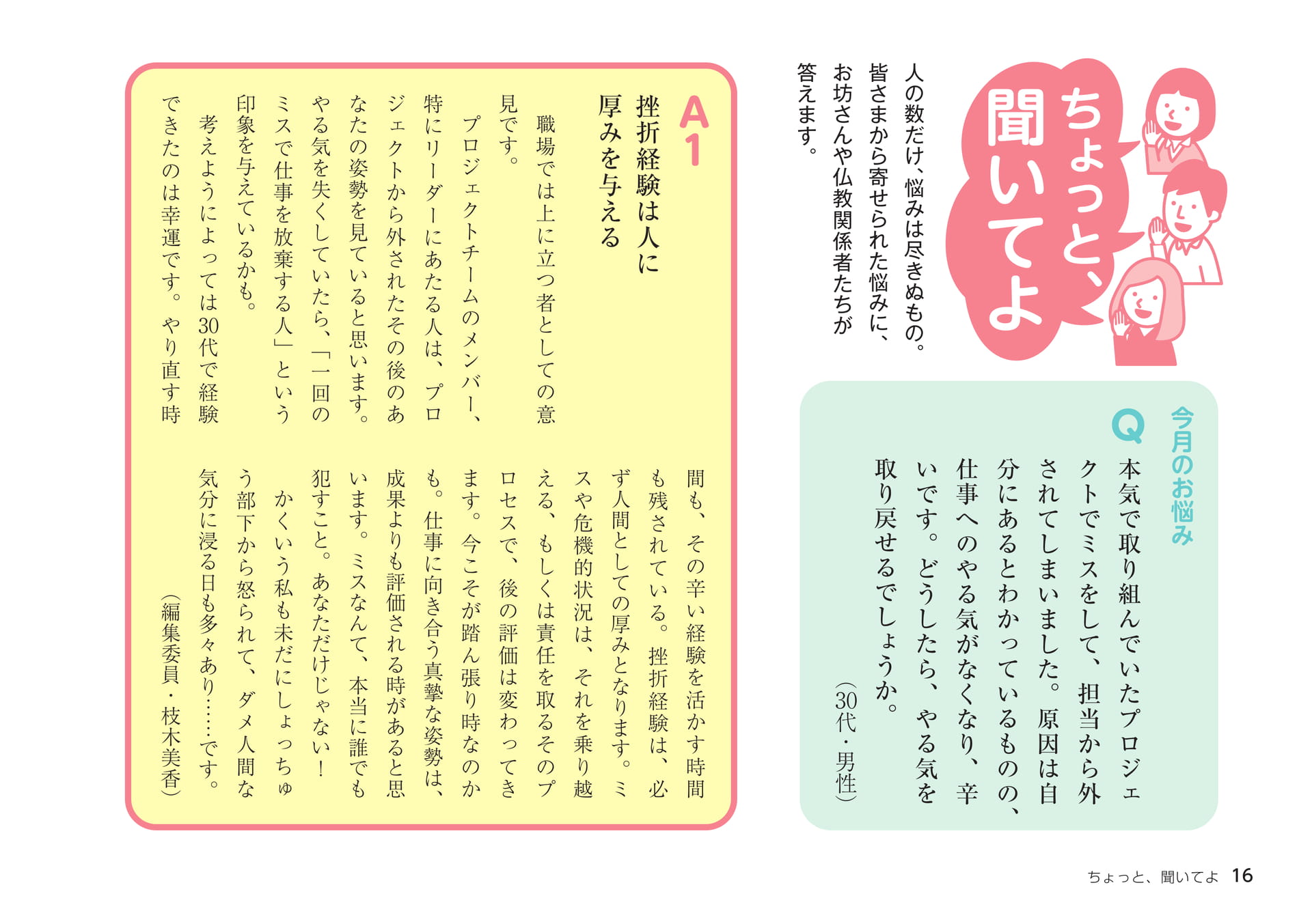 Page 16