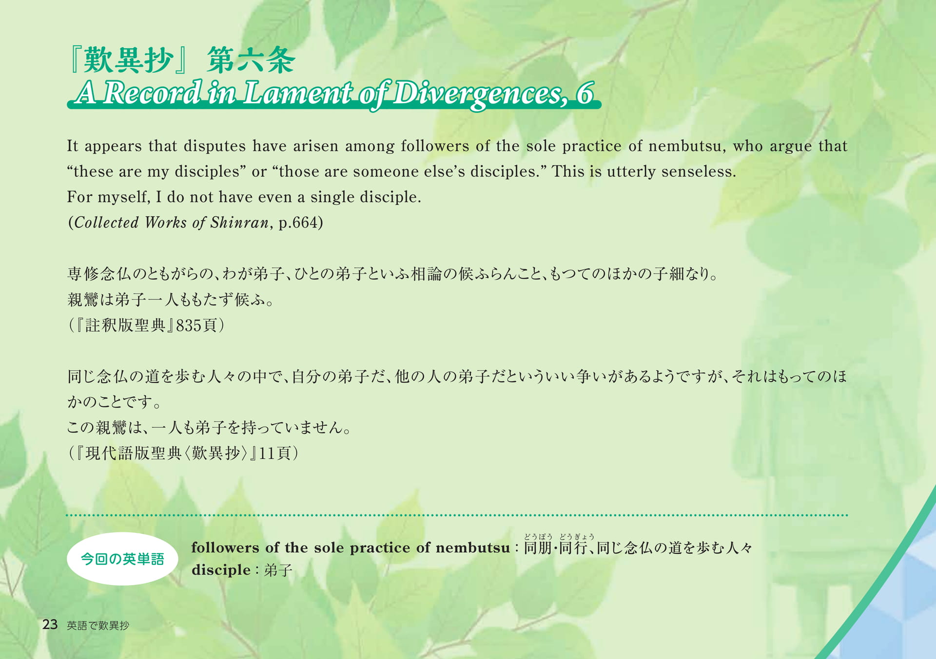 Page 23