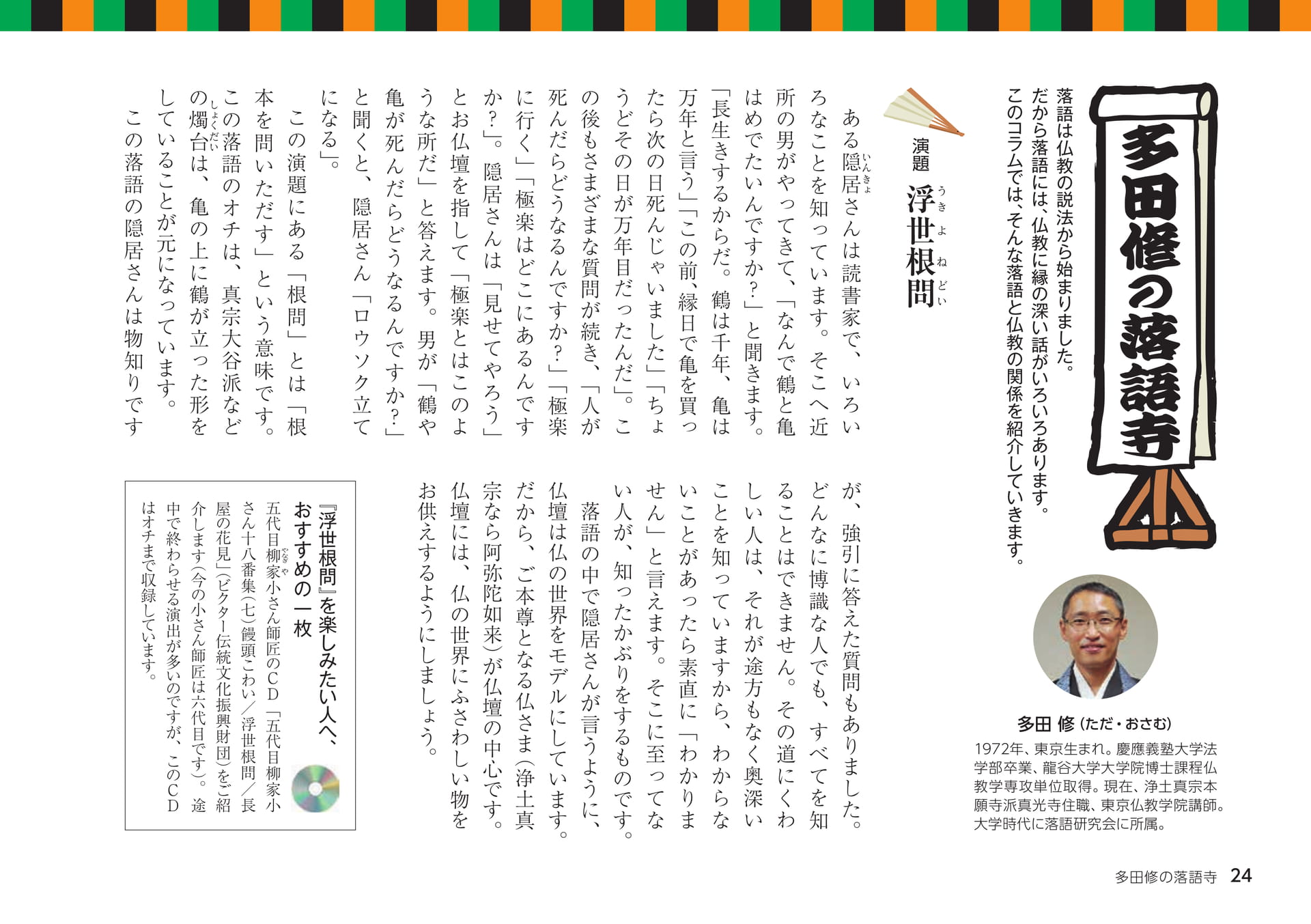 Page 24