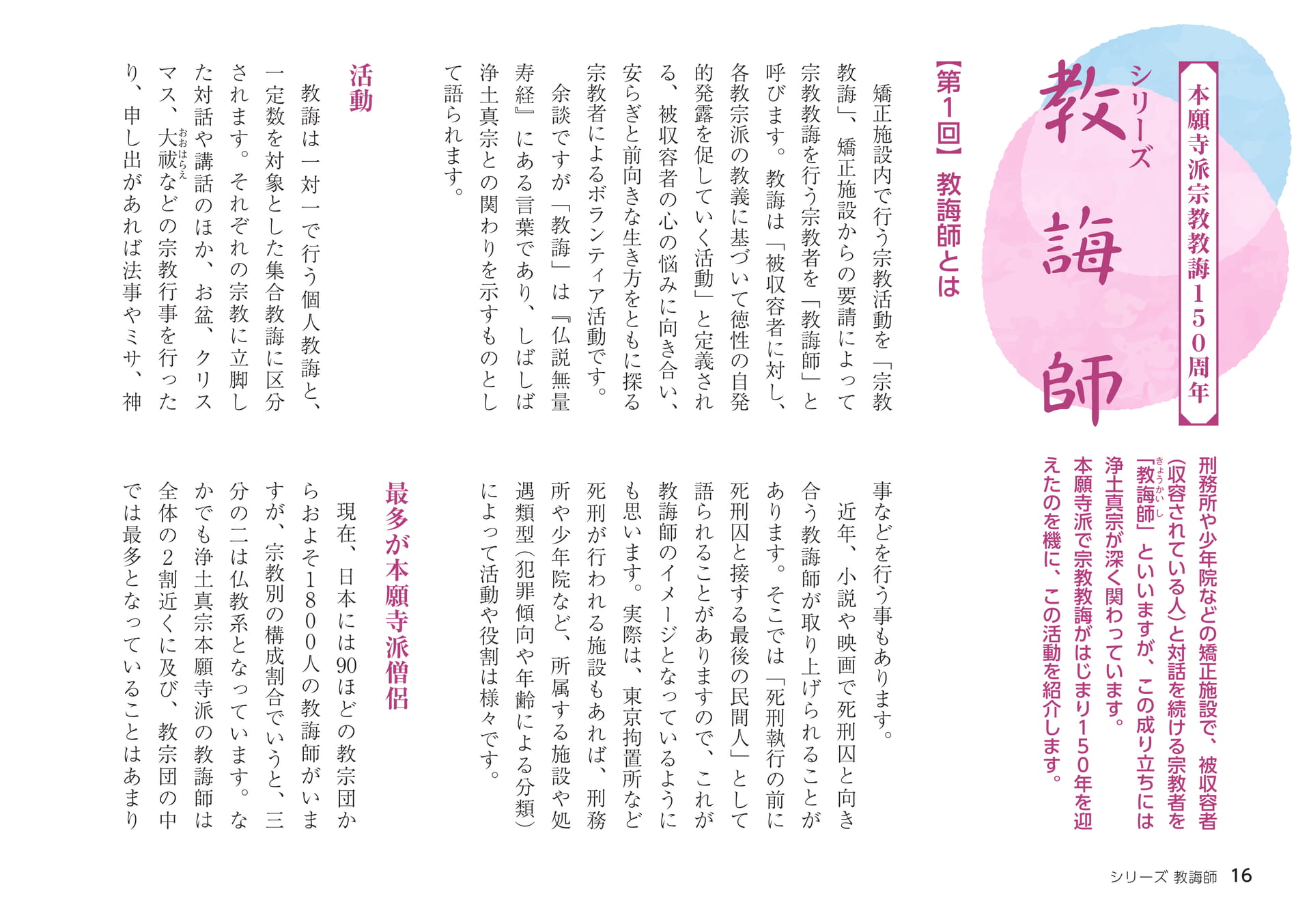 Page 16