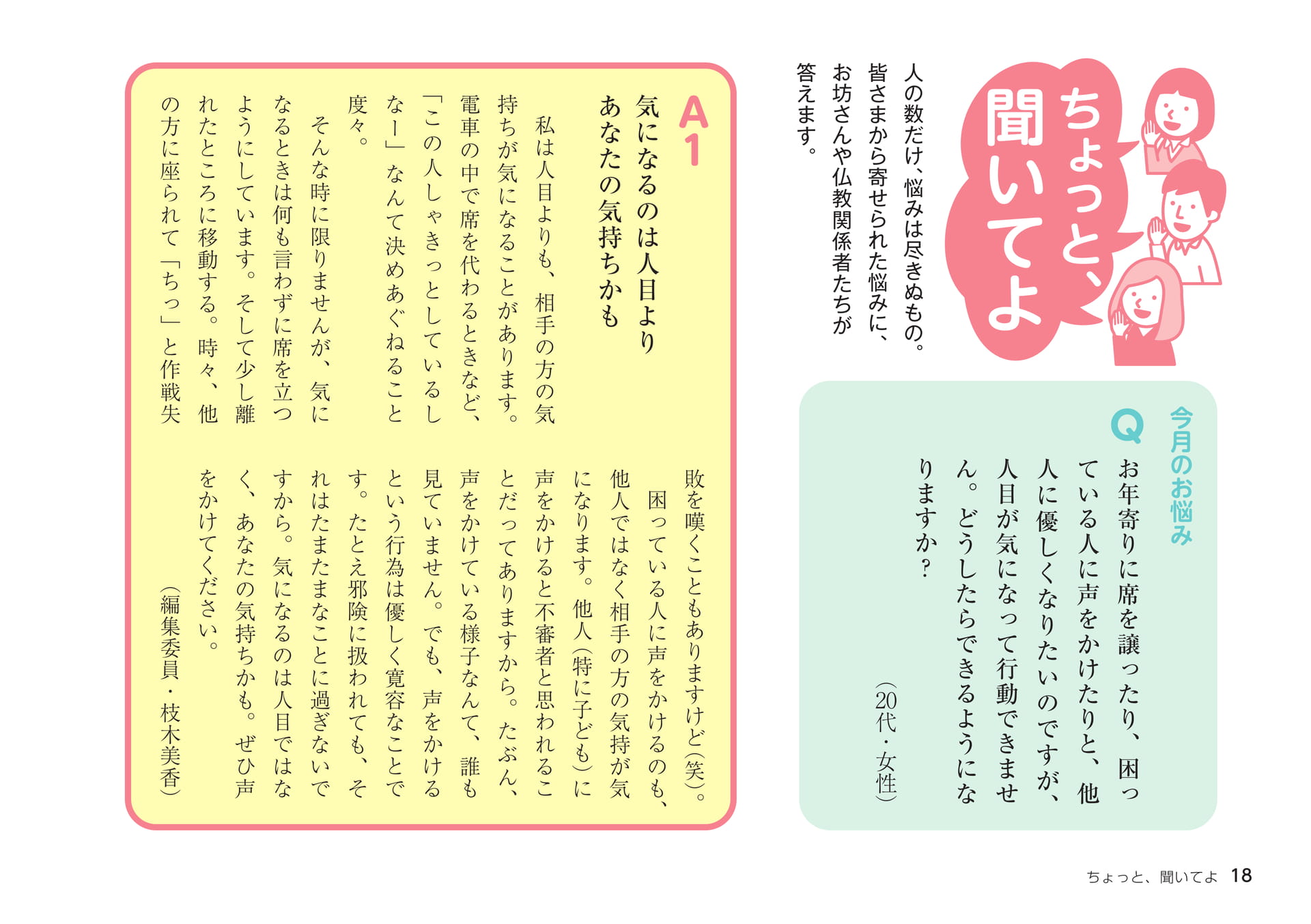 Page 18