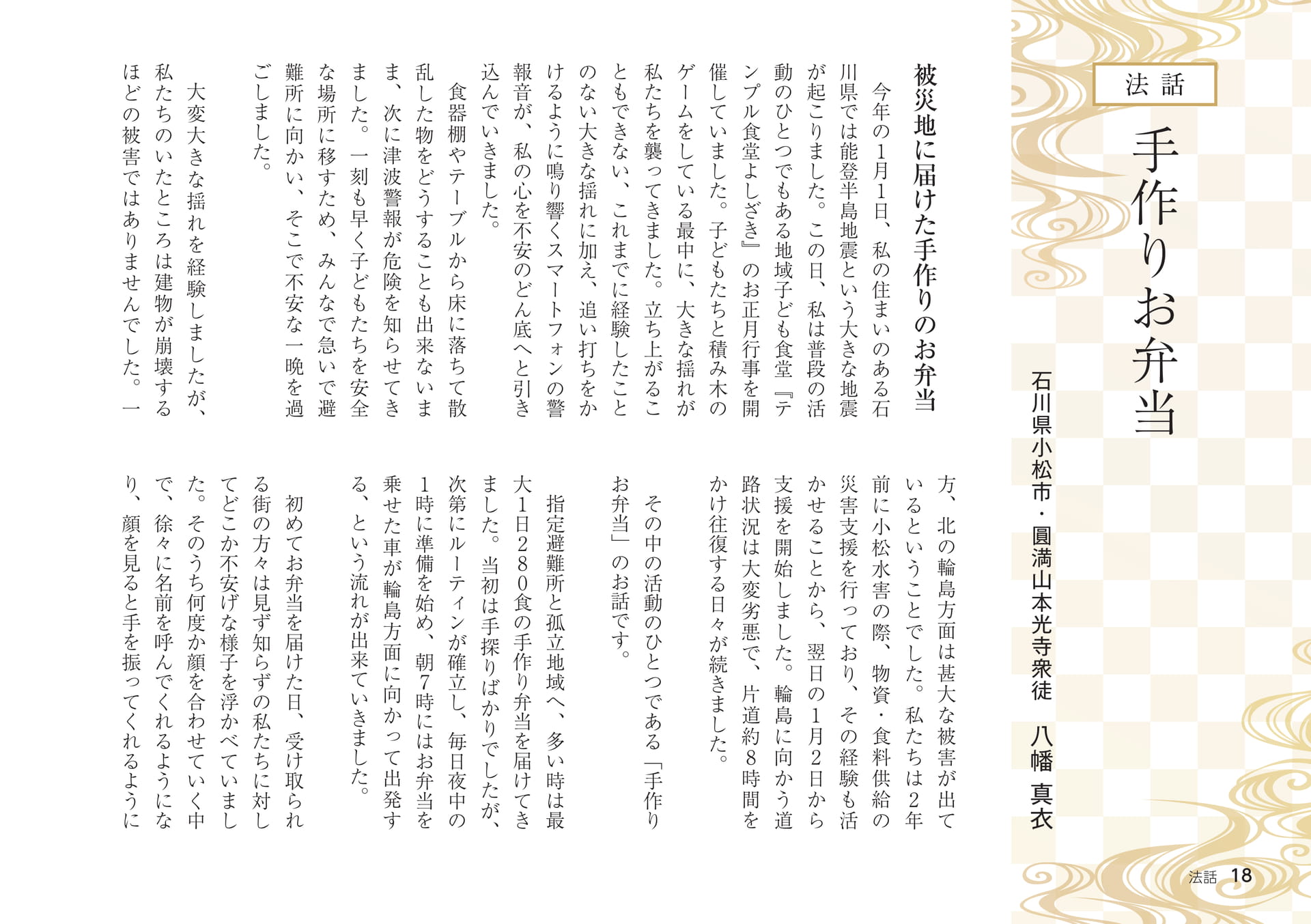 Page 18
