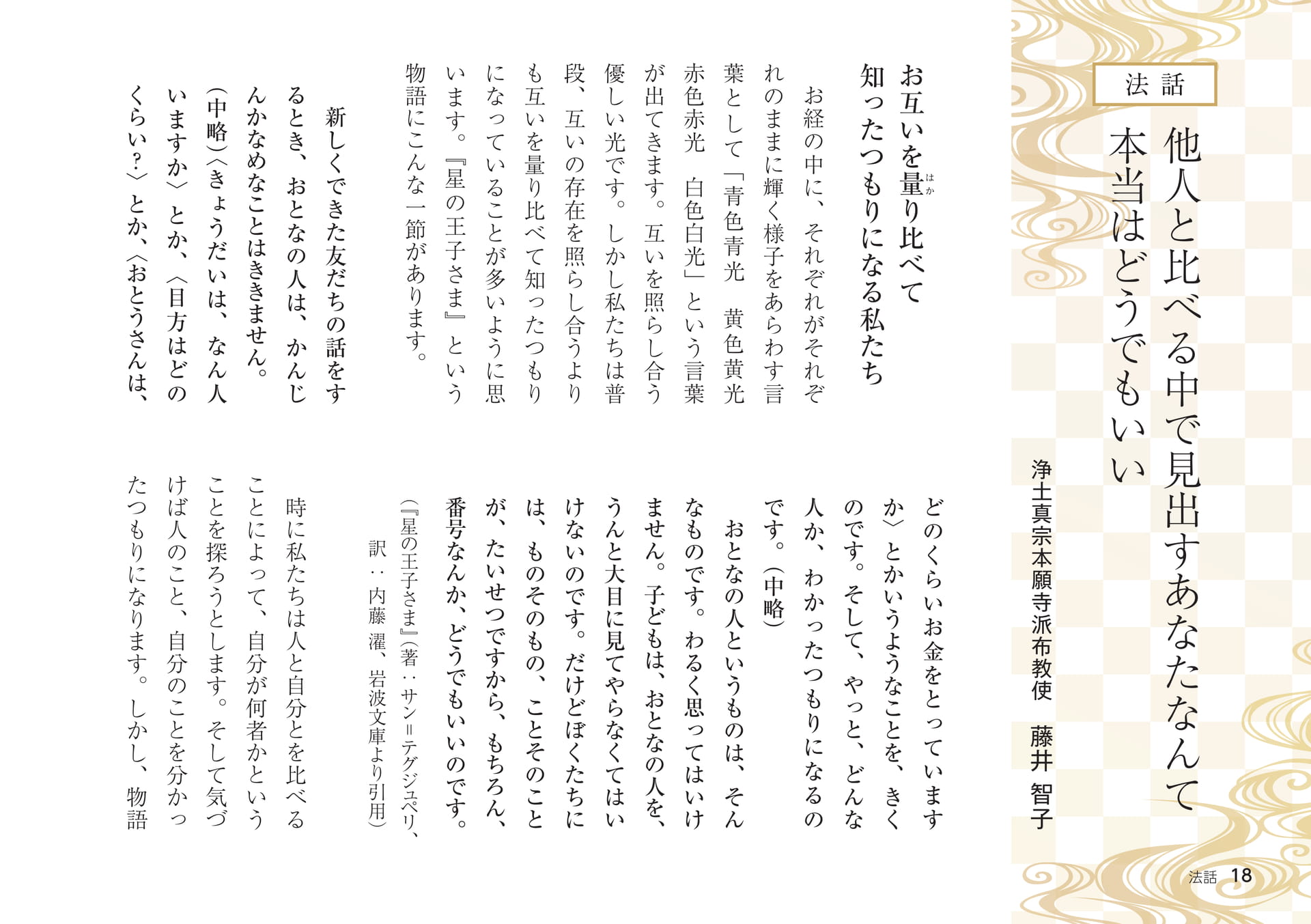 Page 18