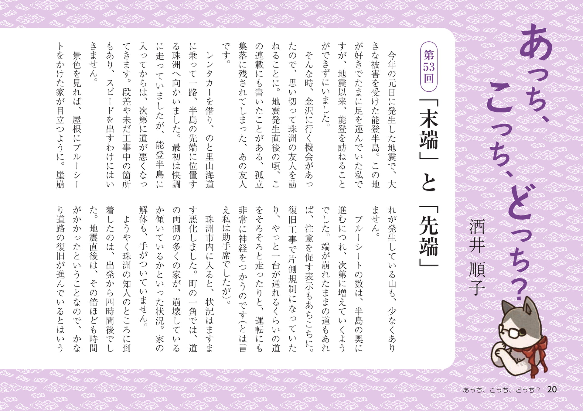 Page 20