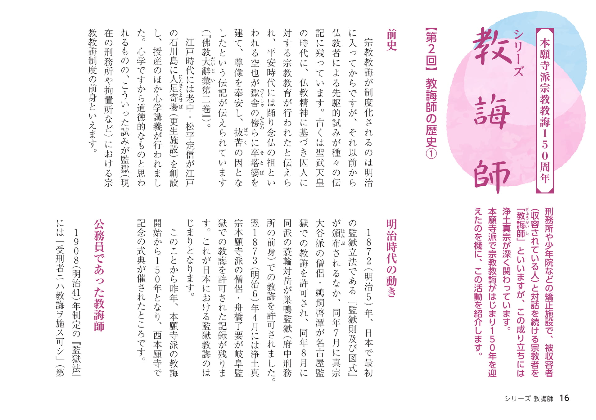 Page 16