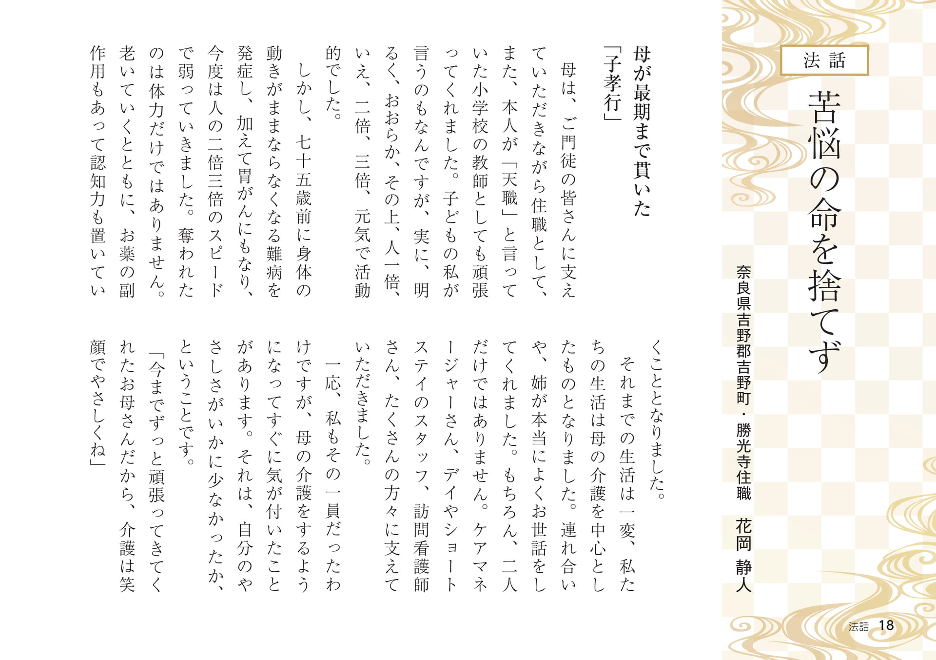Page 18