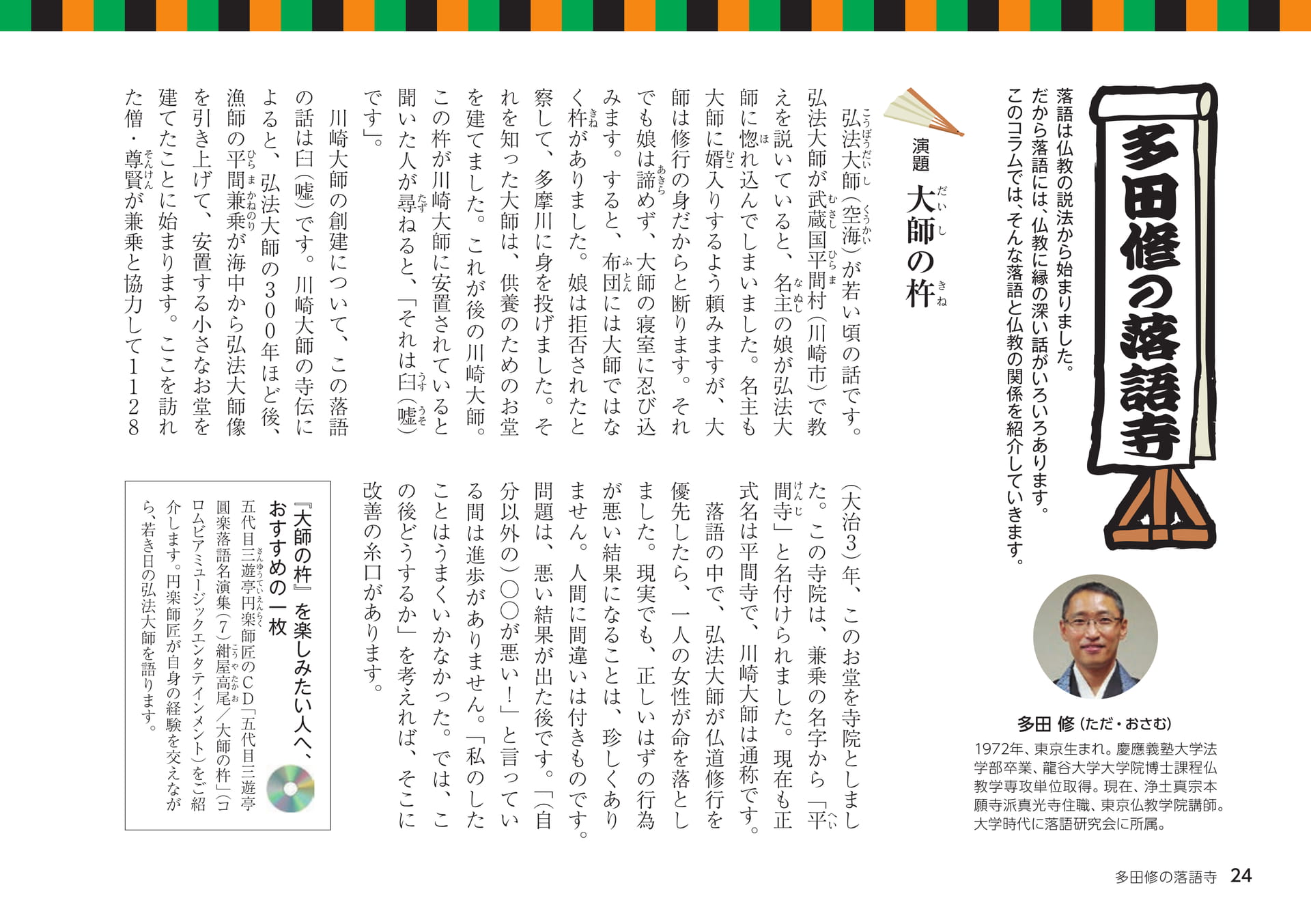 Page 24