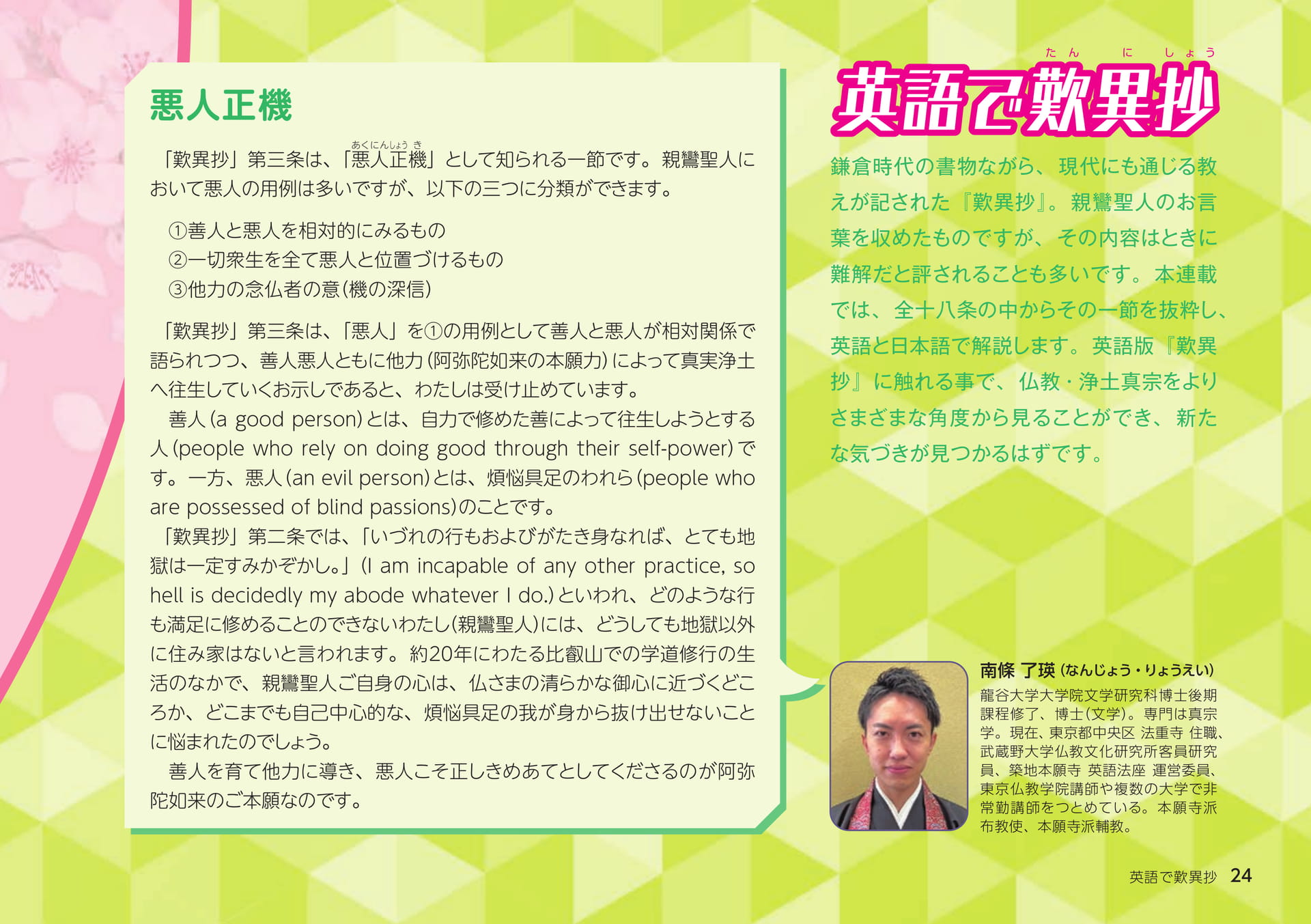 Page 24