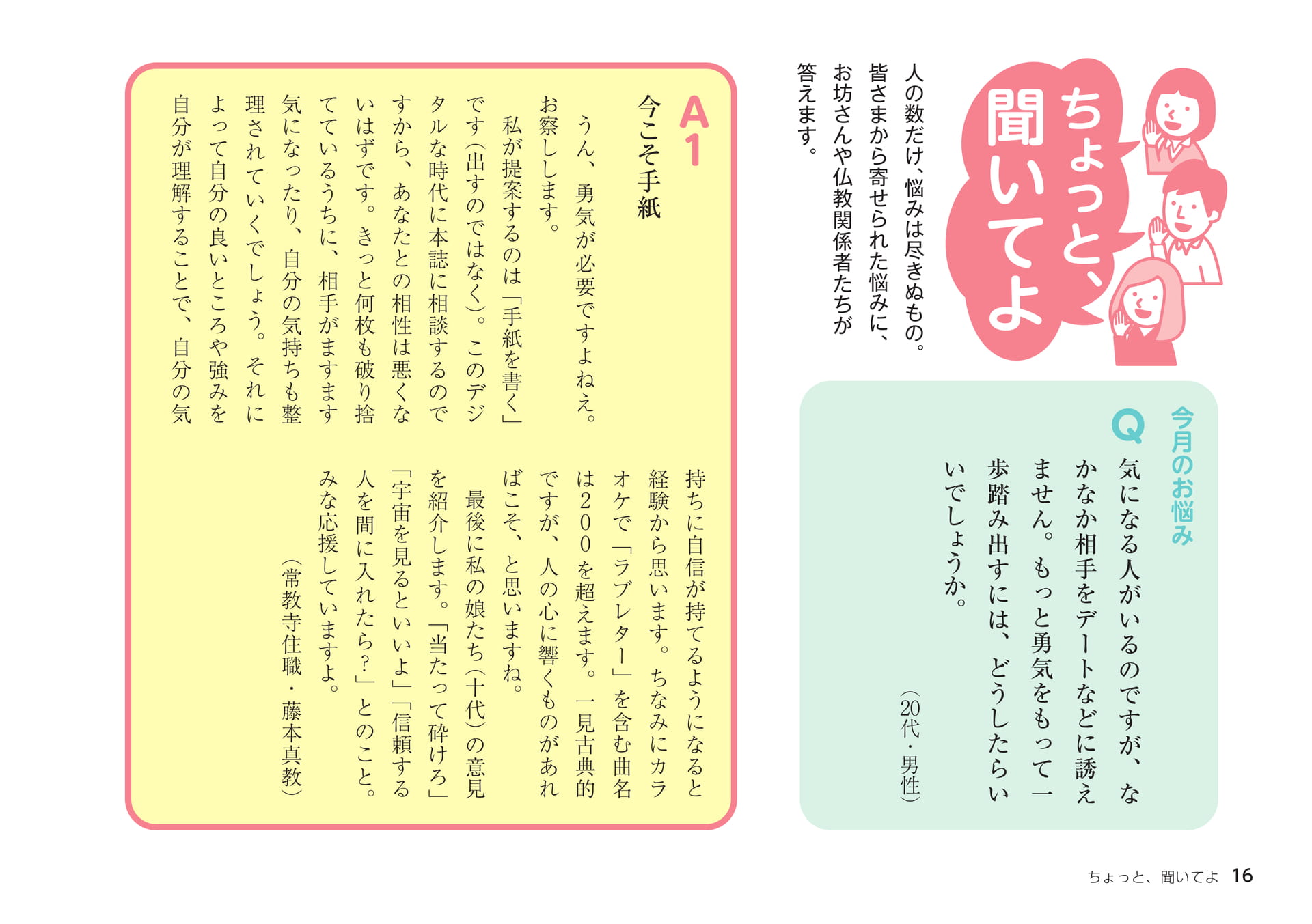 Page 16
