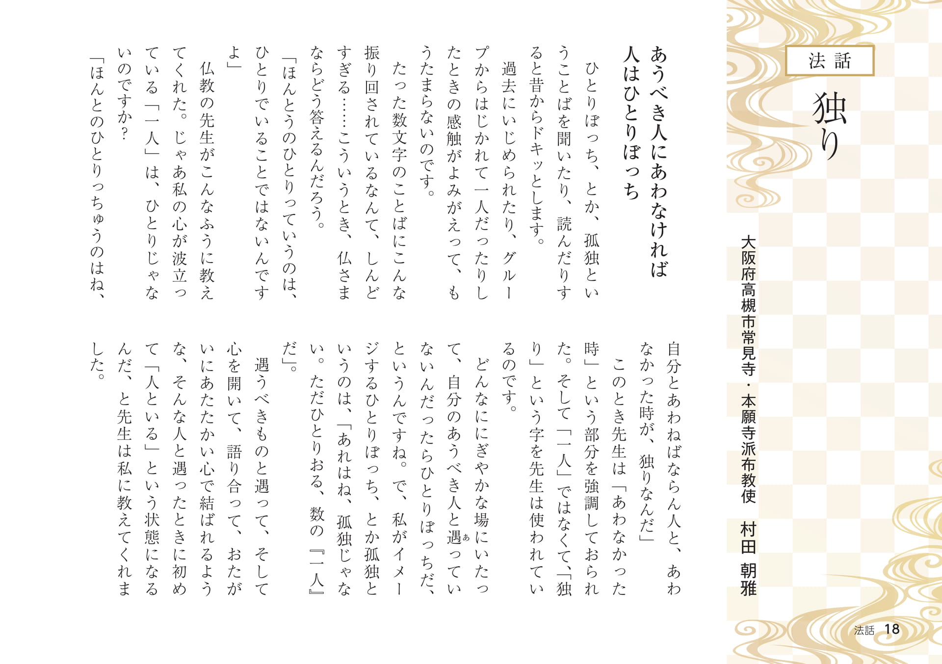 Page 18