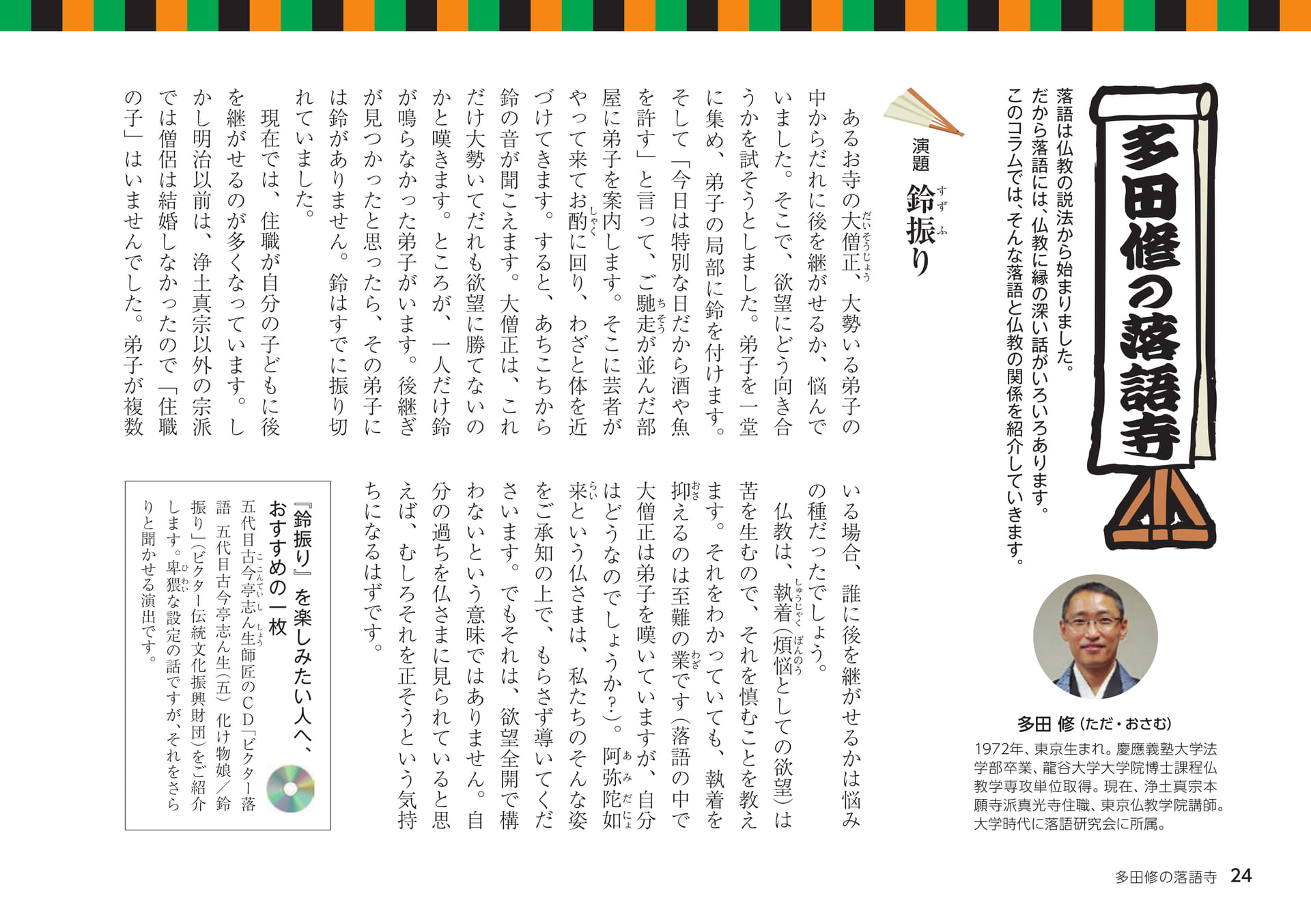Page 24