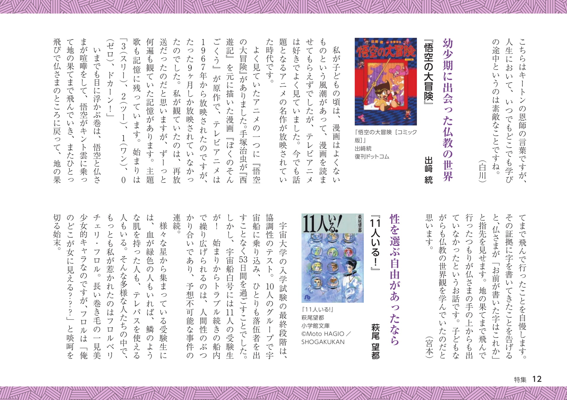 Page 12