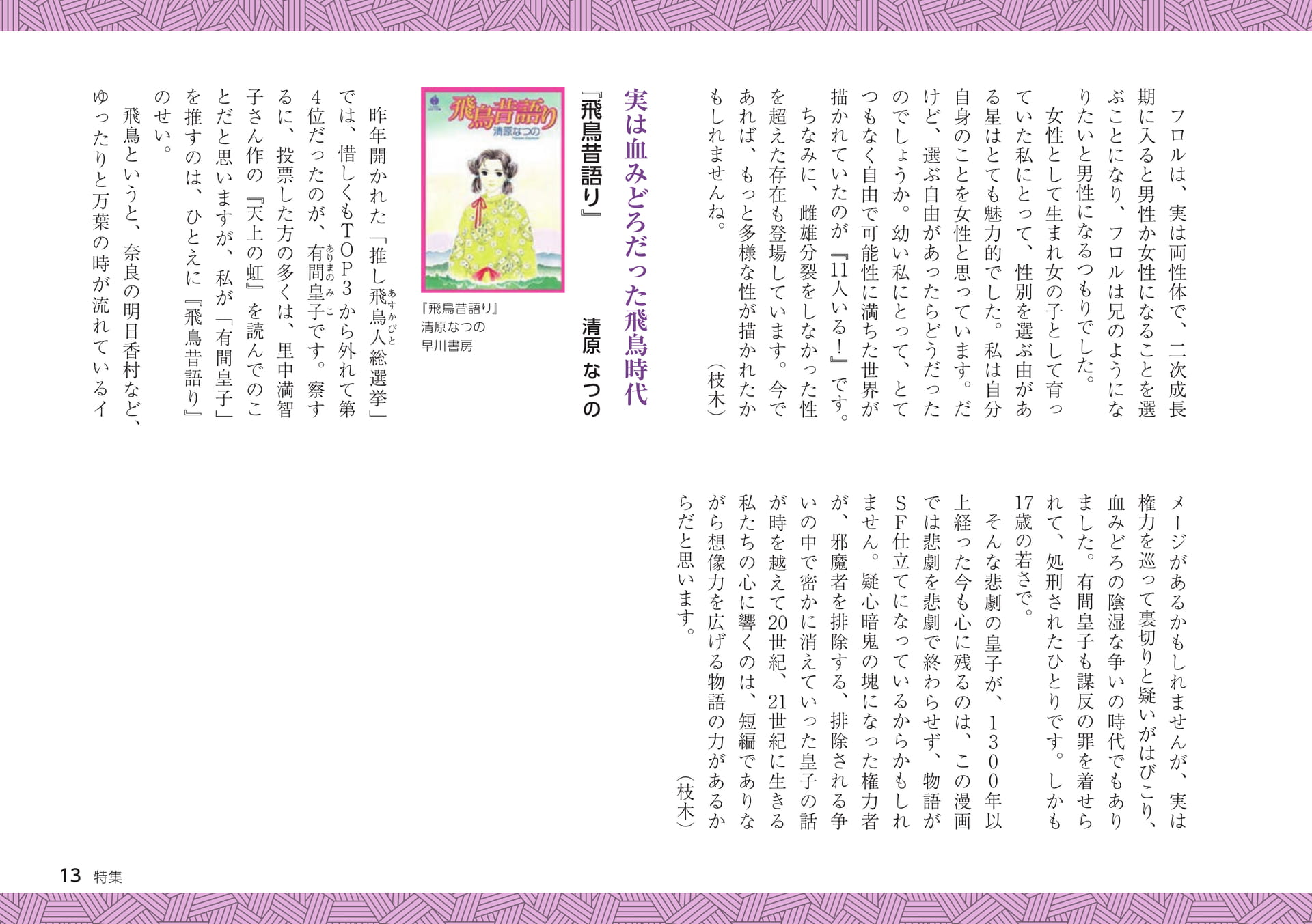 Page 13