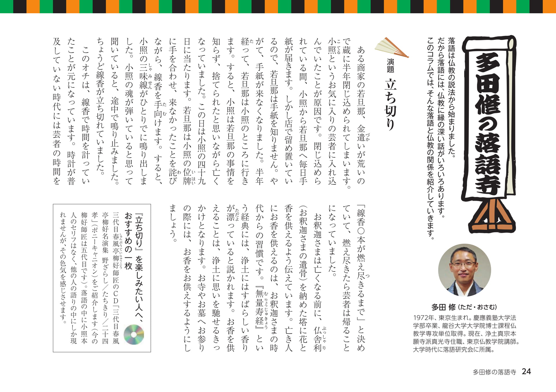 Page 24