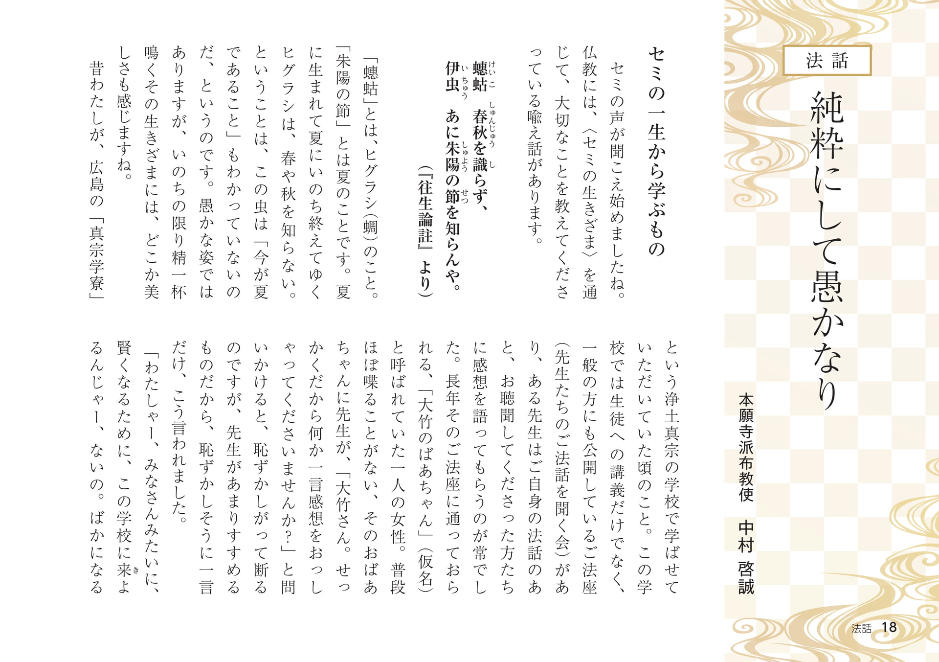 Page 18