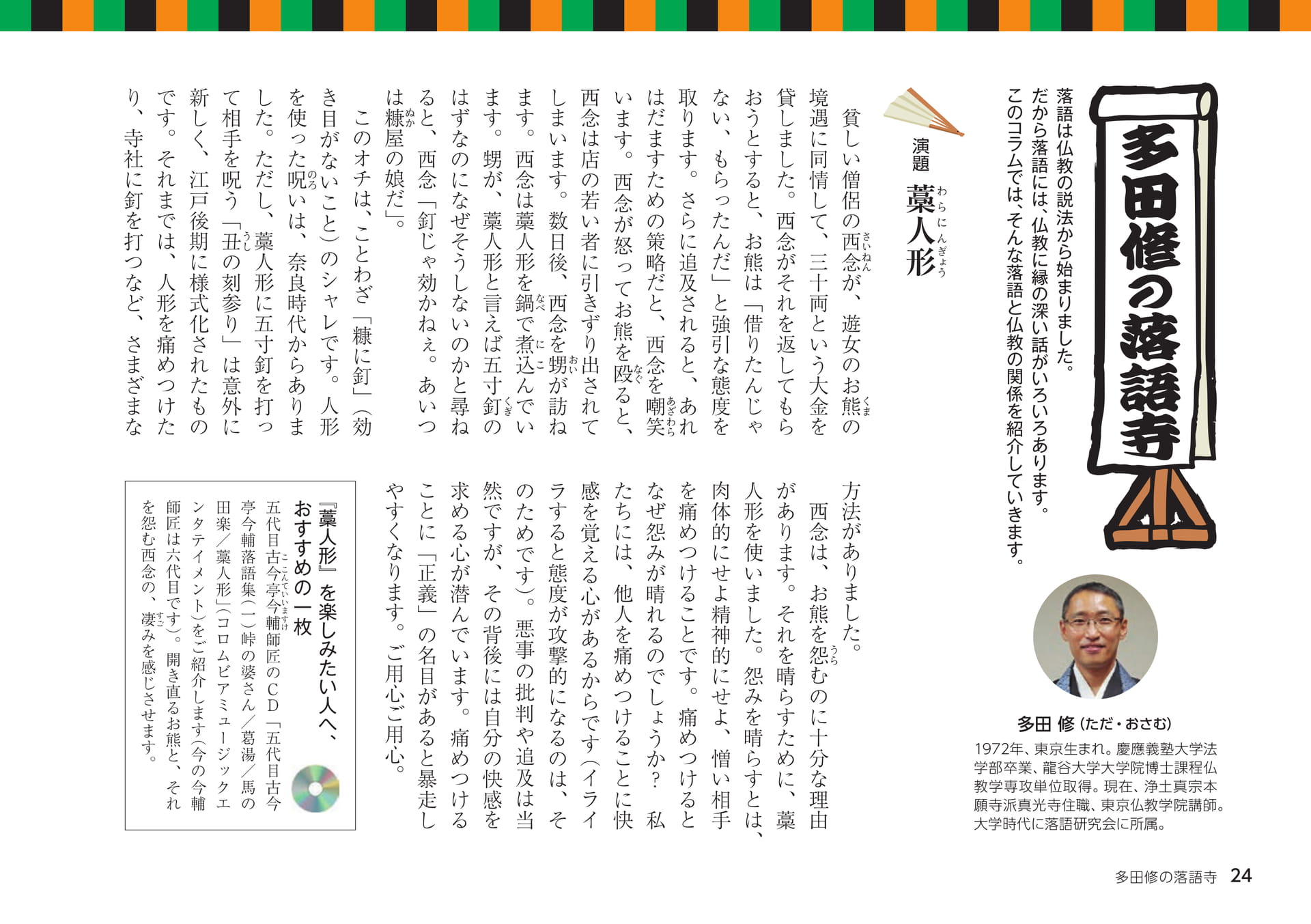 Page 24
