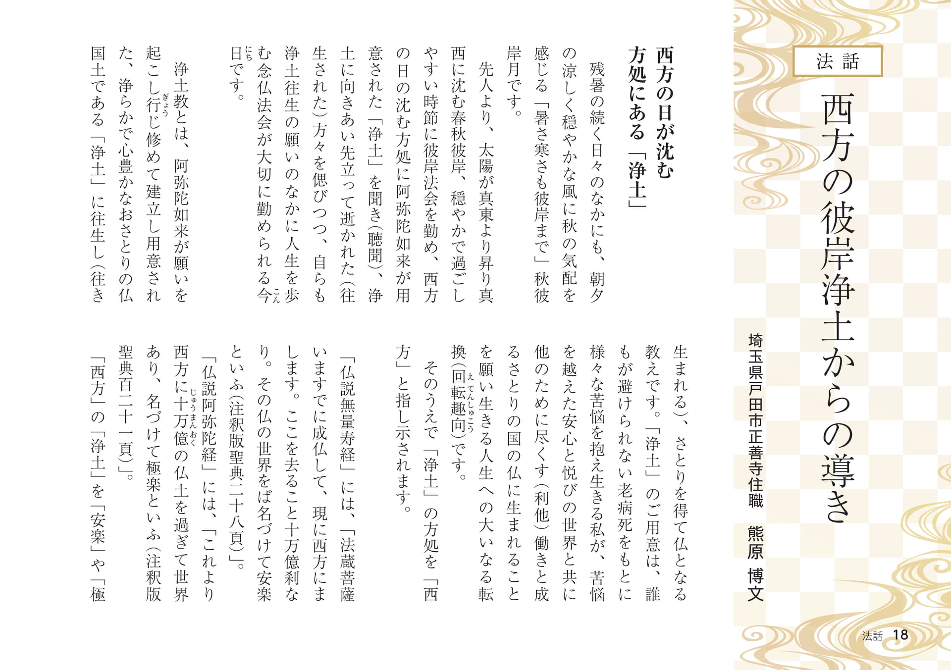 Page 18