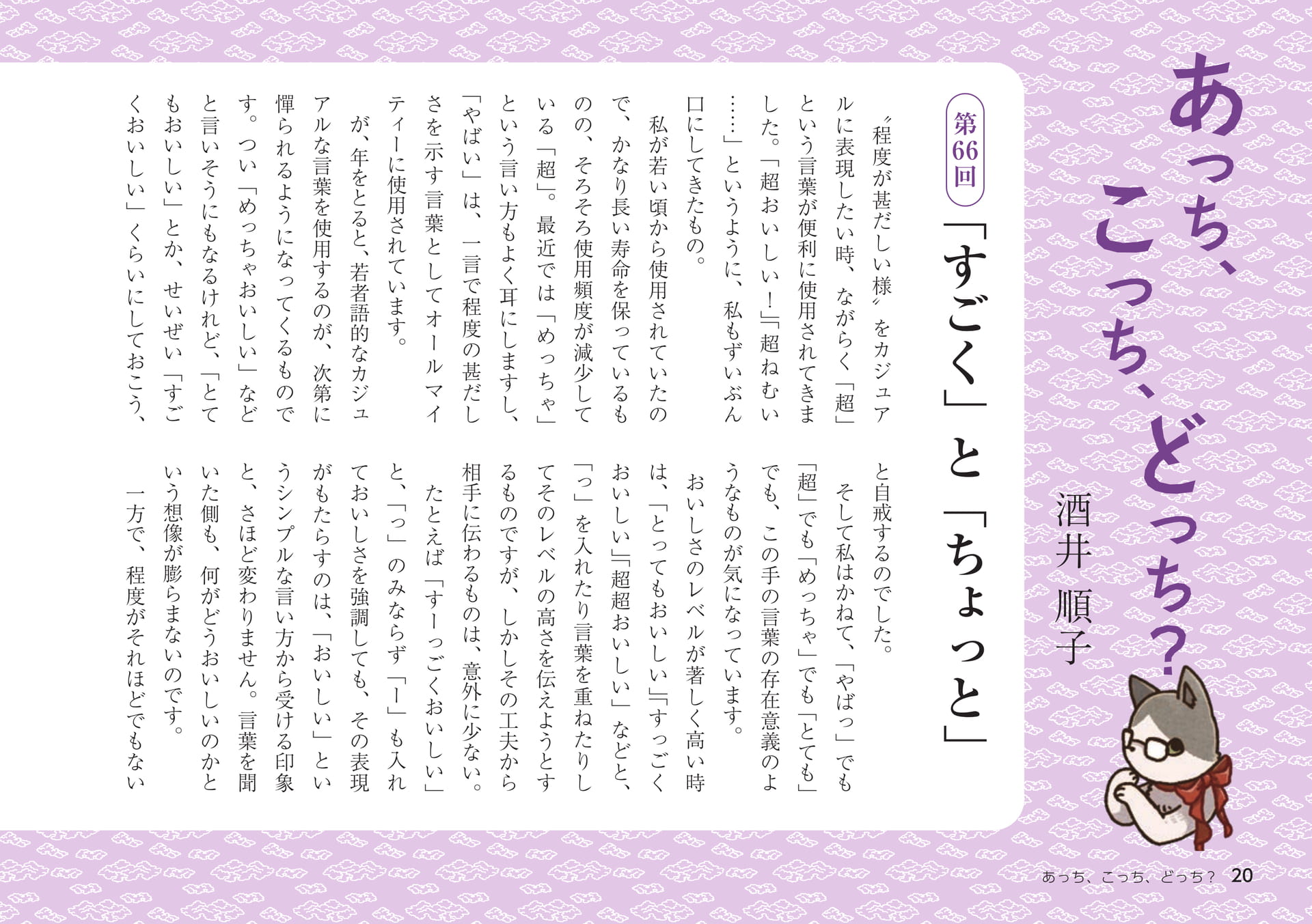 Page 20