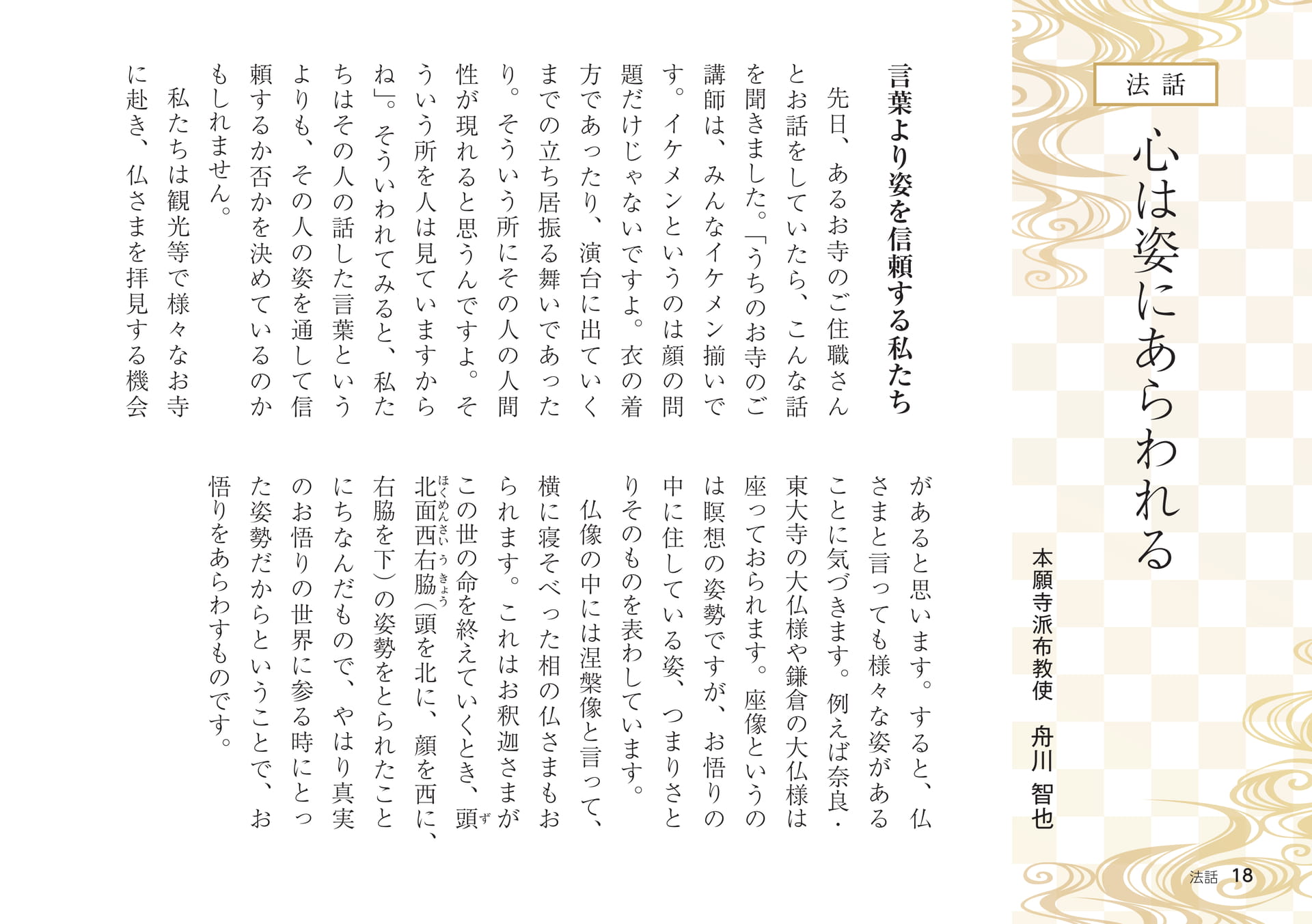 Page 18