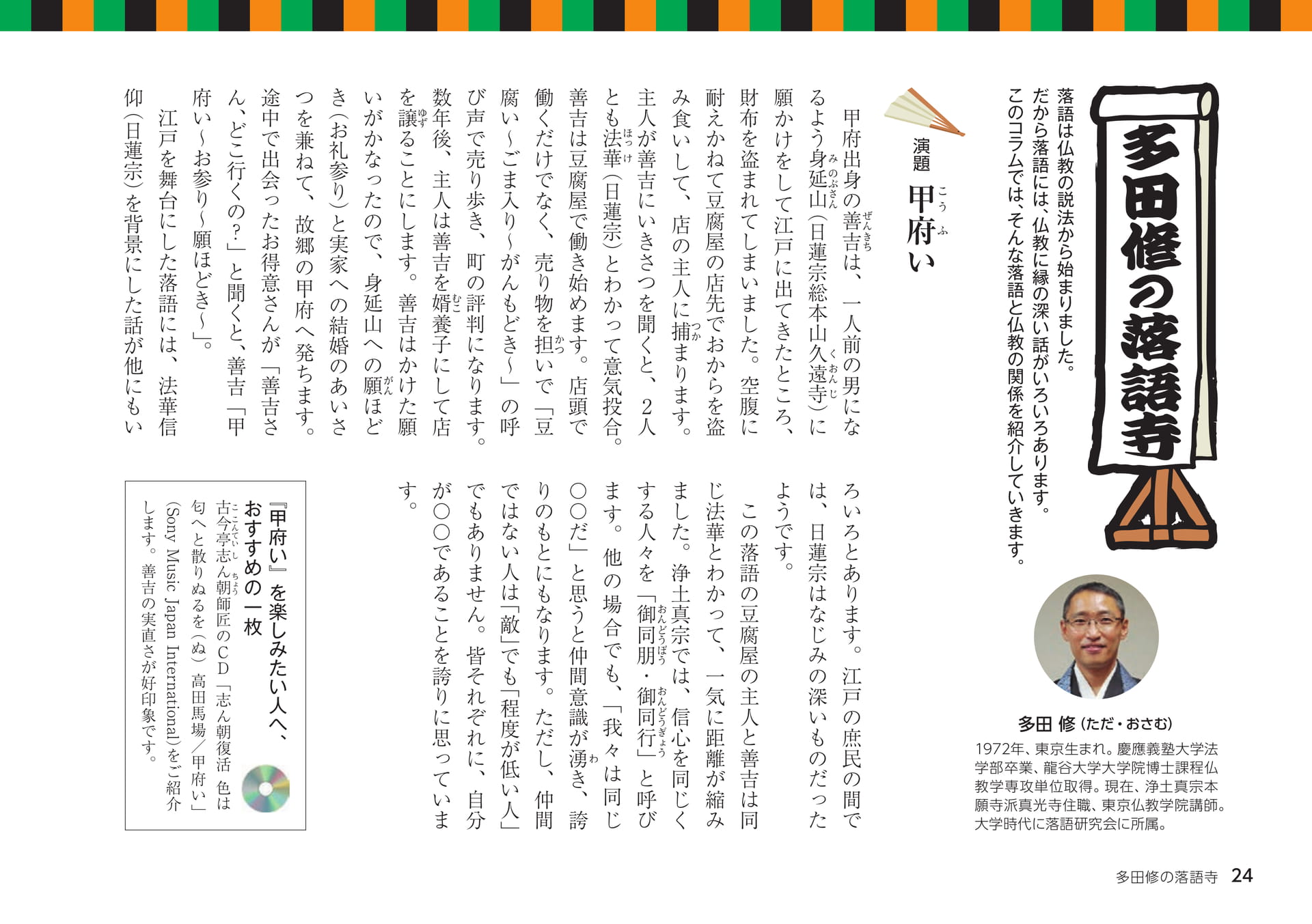 Page 24