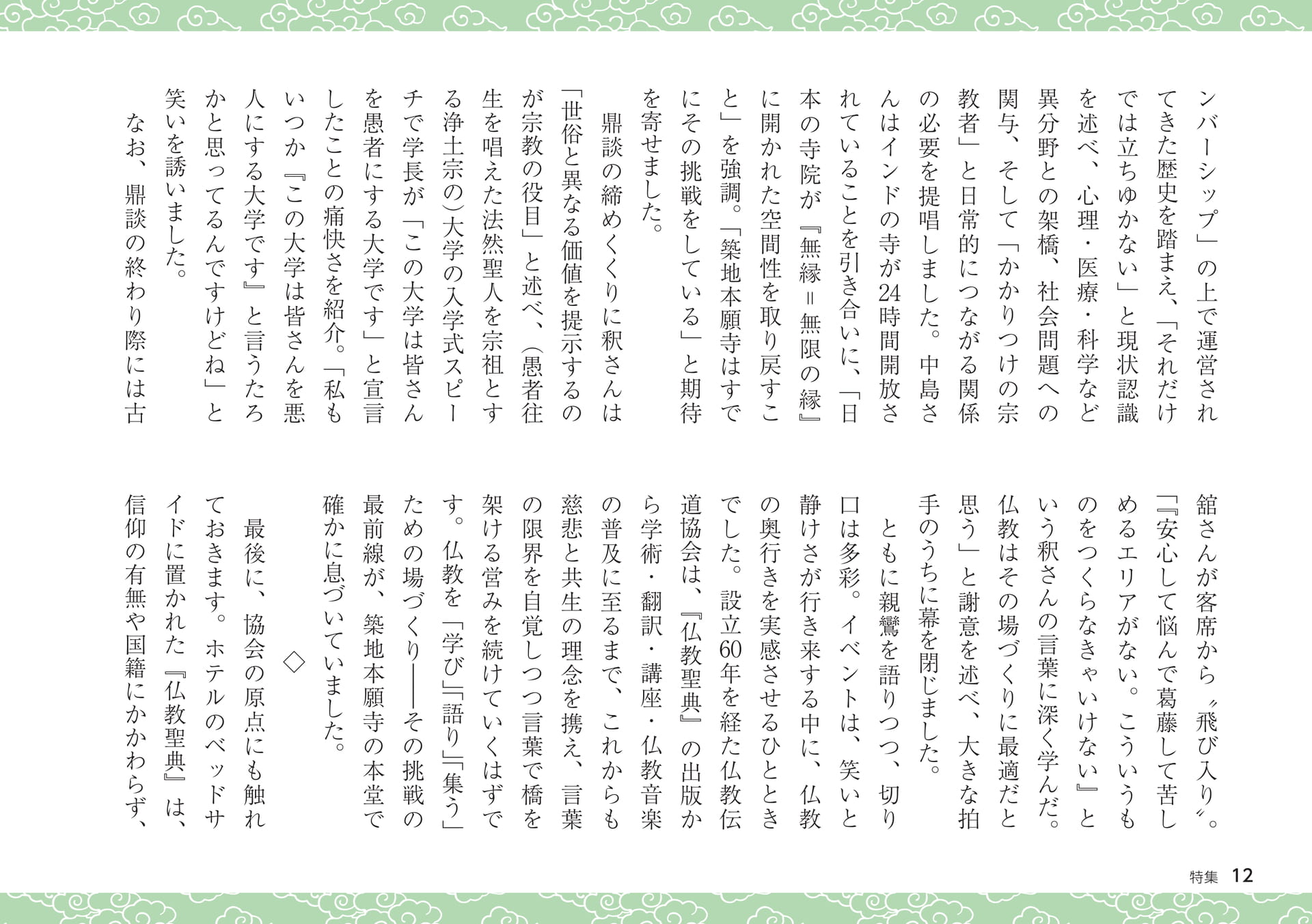 Page 12