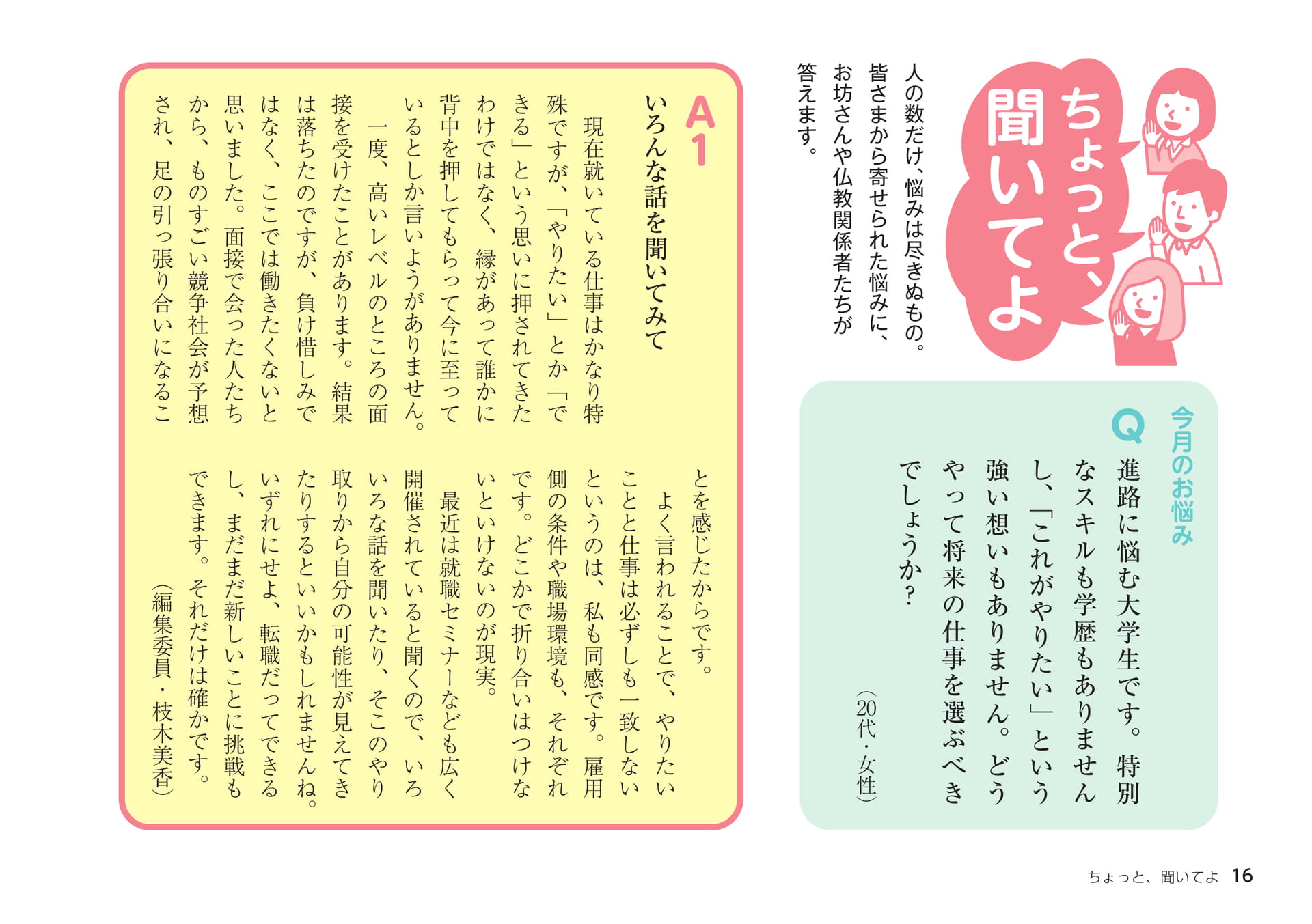 Page 16