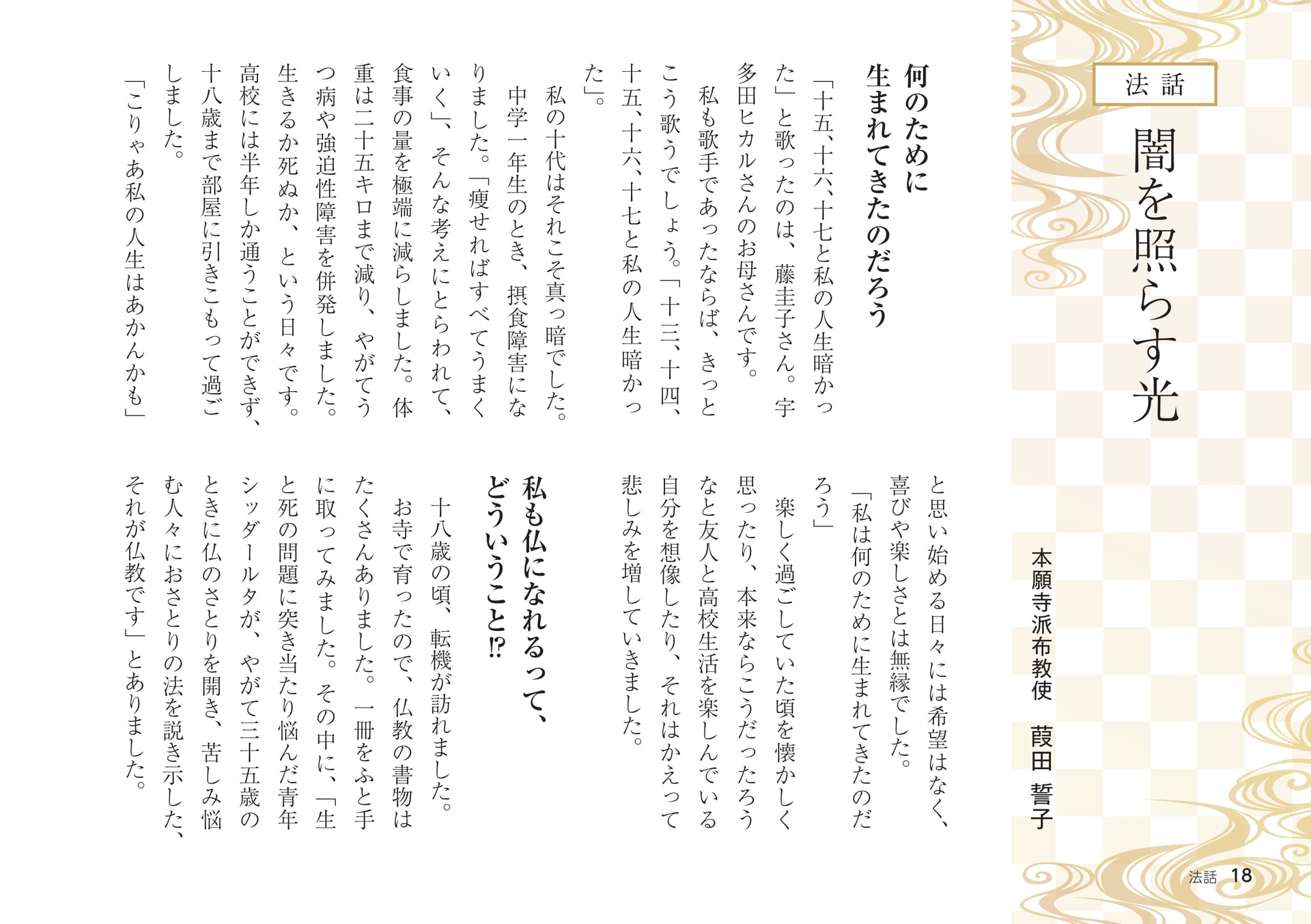 Page 18
