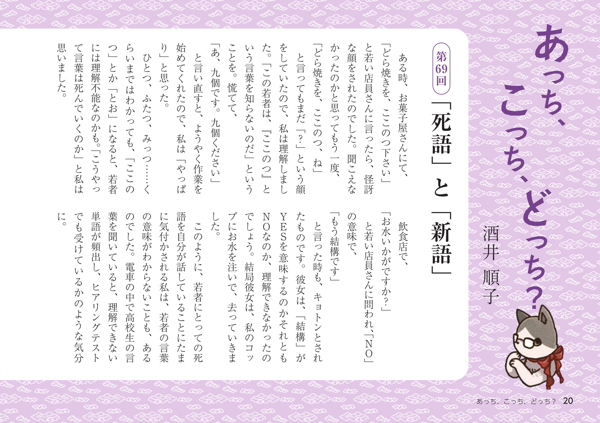 Page 20