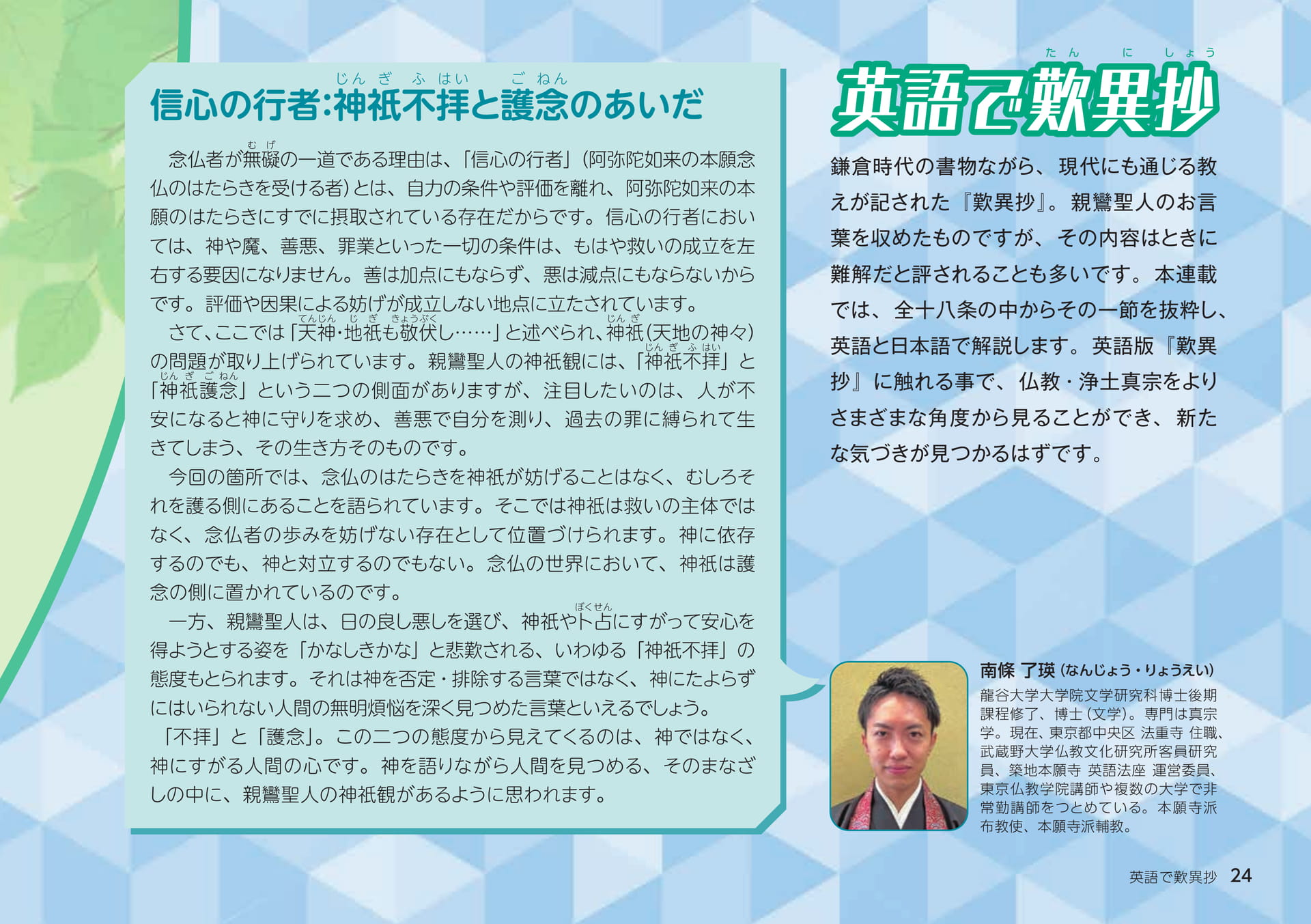 Page 24