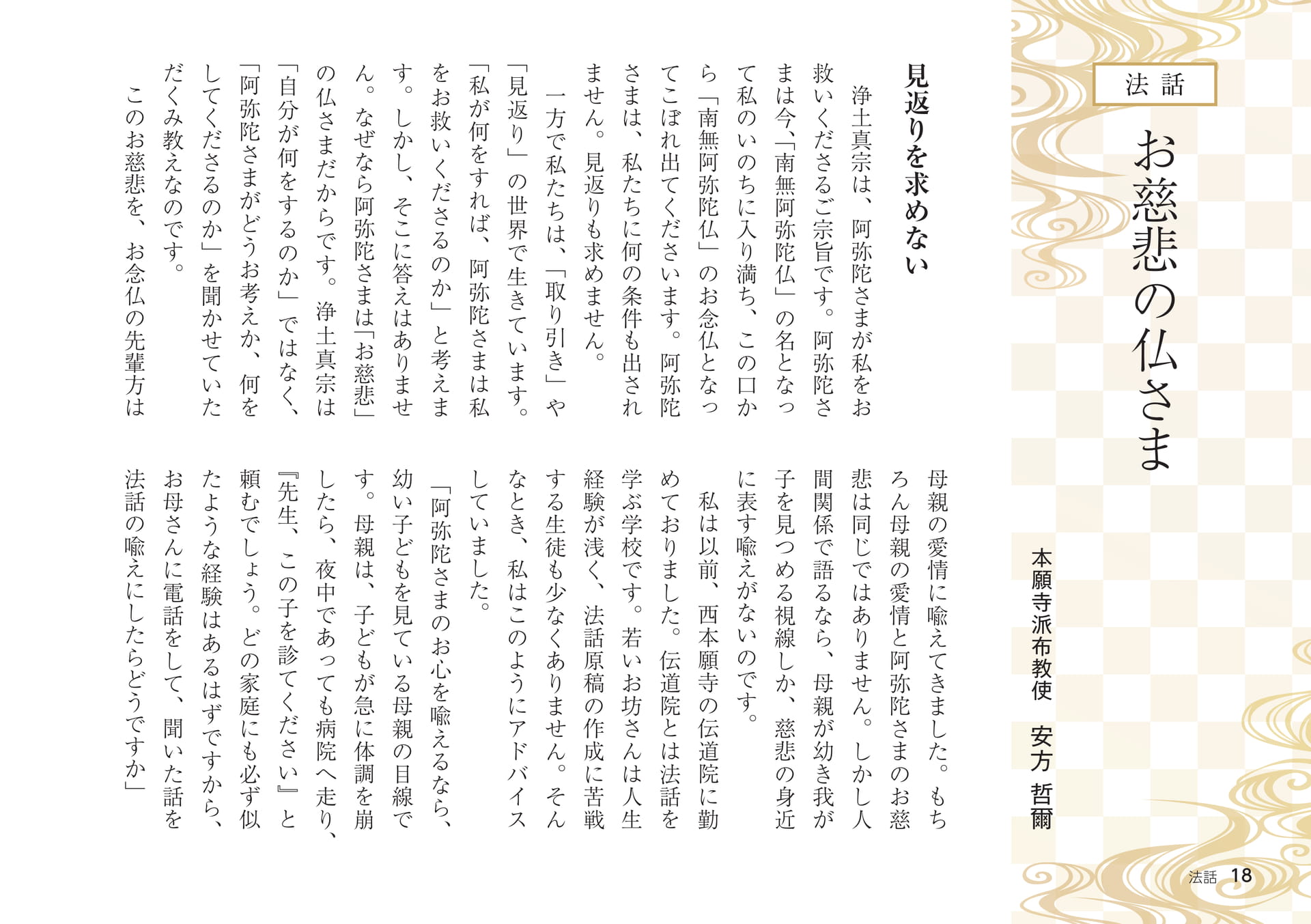 Page 18