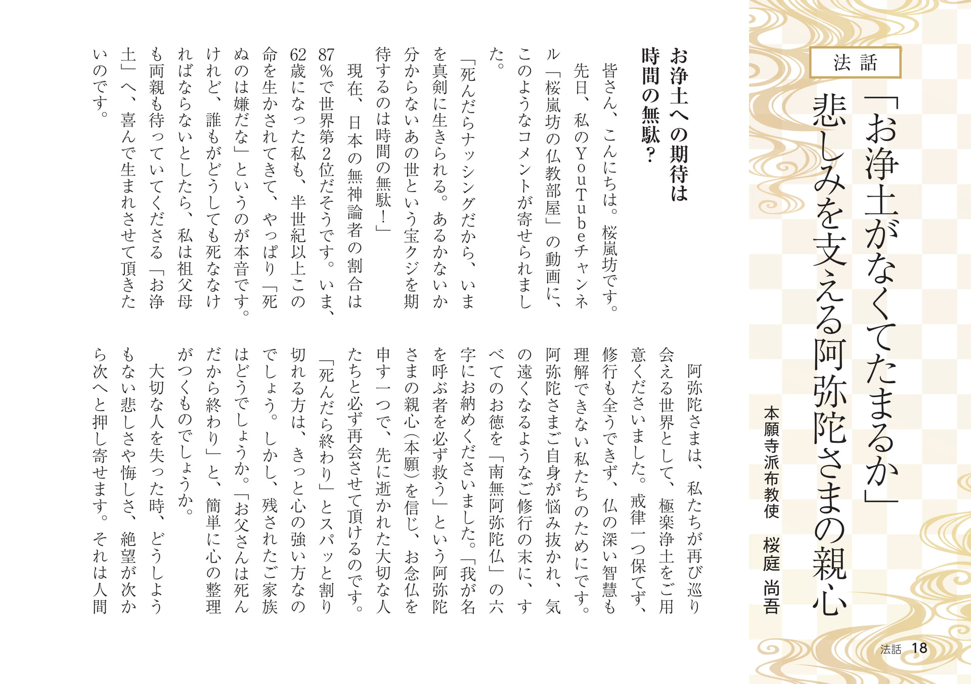 Page 18