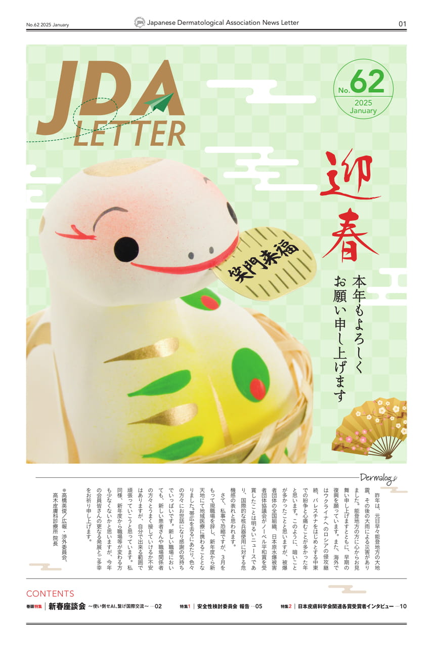P,01 表紙/Dermalog