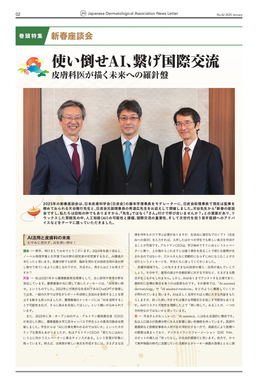 P,02 新春座談会
