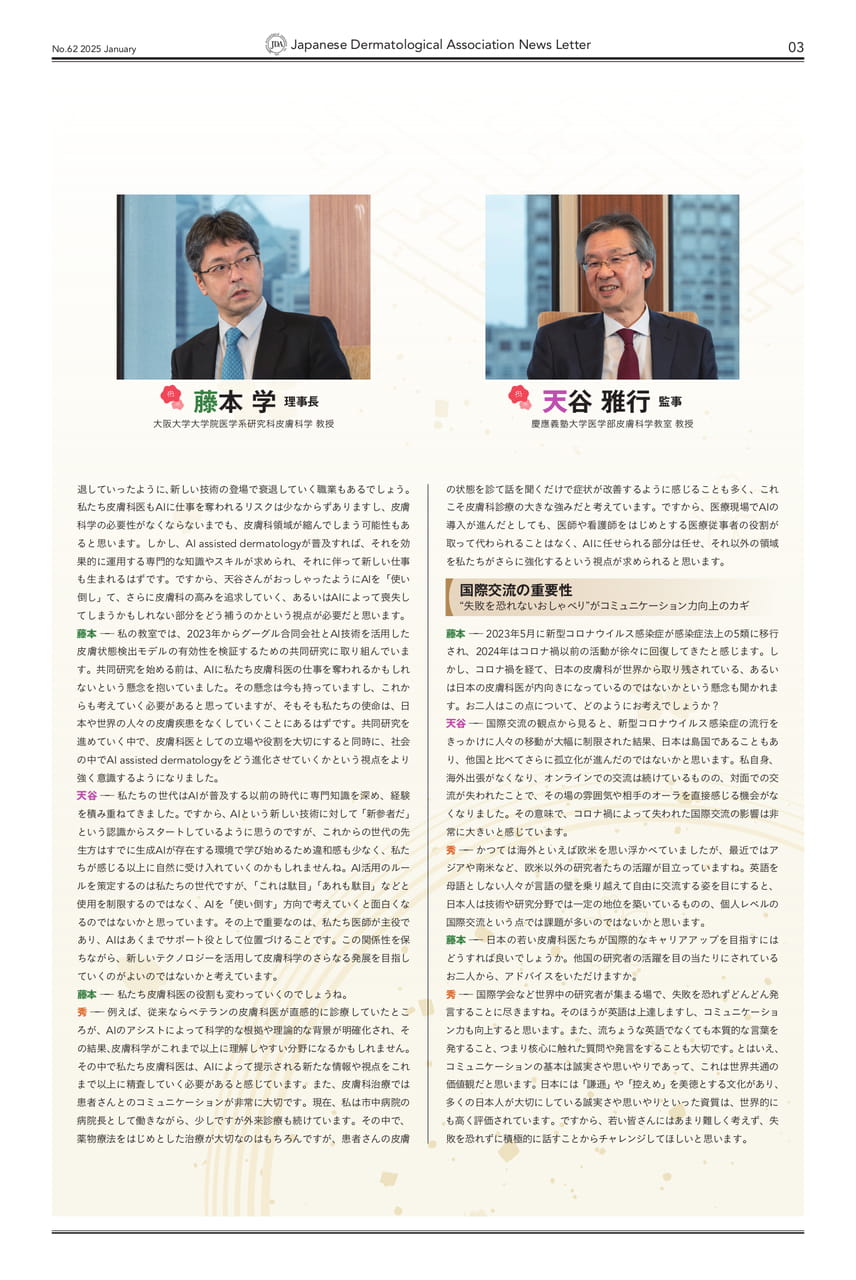 P,03 新春座談会(2)