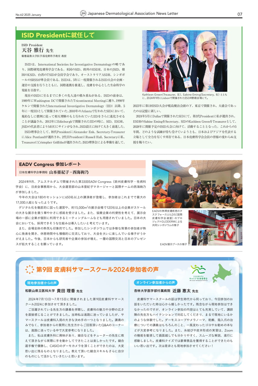 P,07 ISID Presidentに就任して/EADV Congress参加レポート/他1件