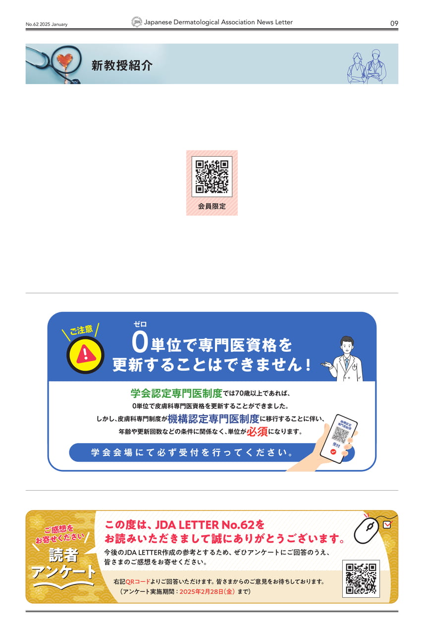 P,09 新教授紹介/読者アンケート