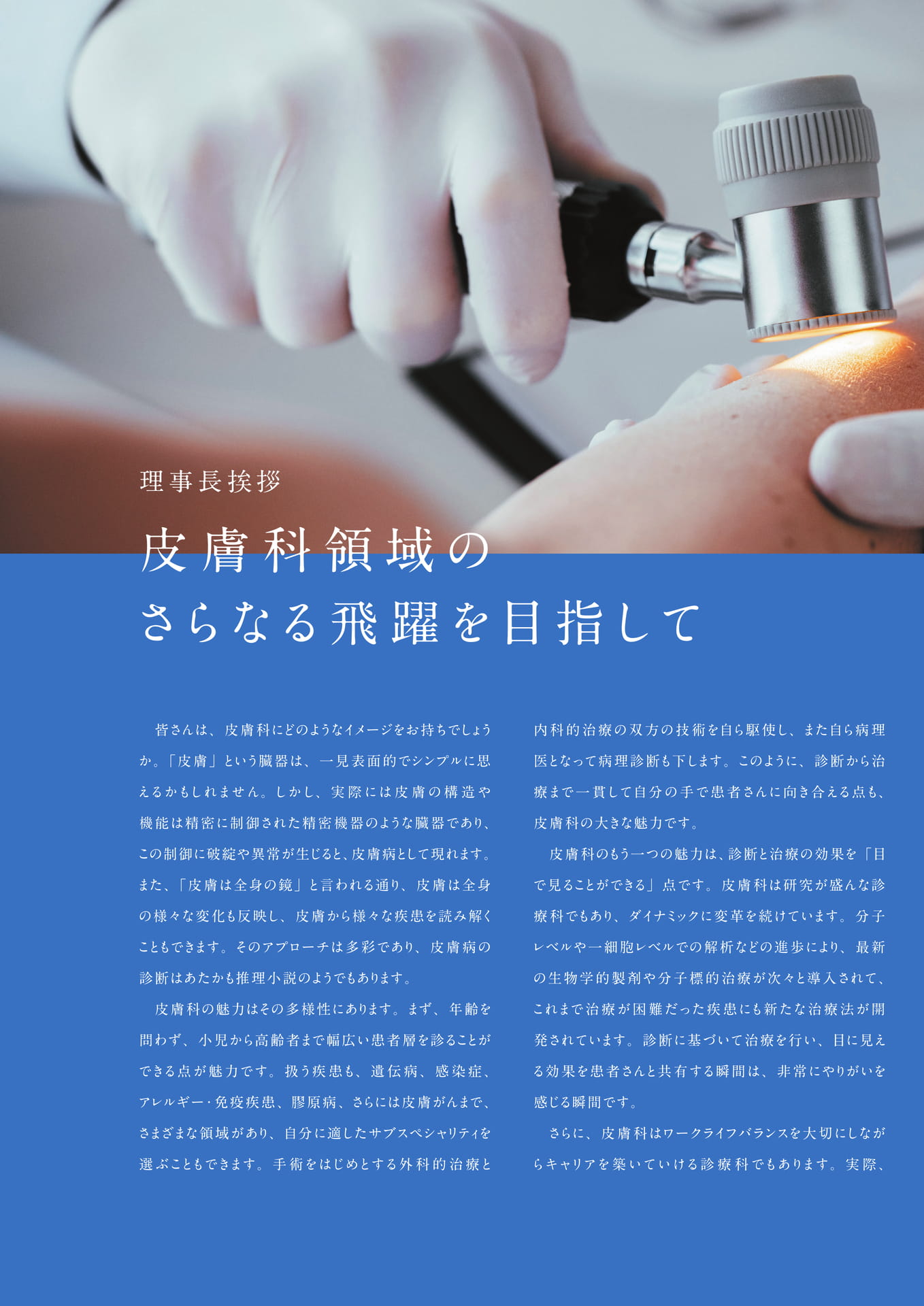 P2　理事長挨拶