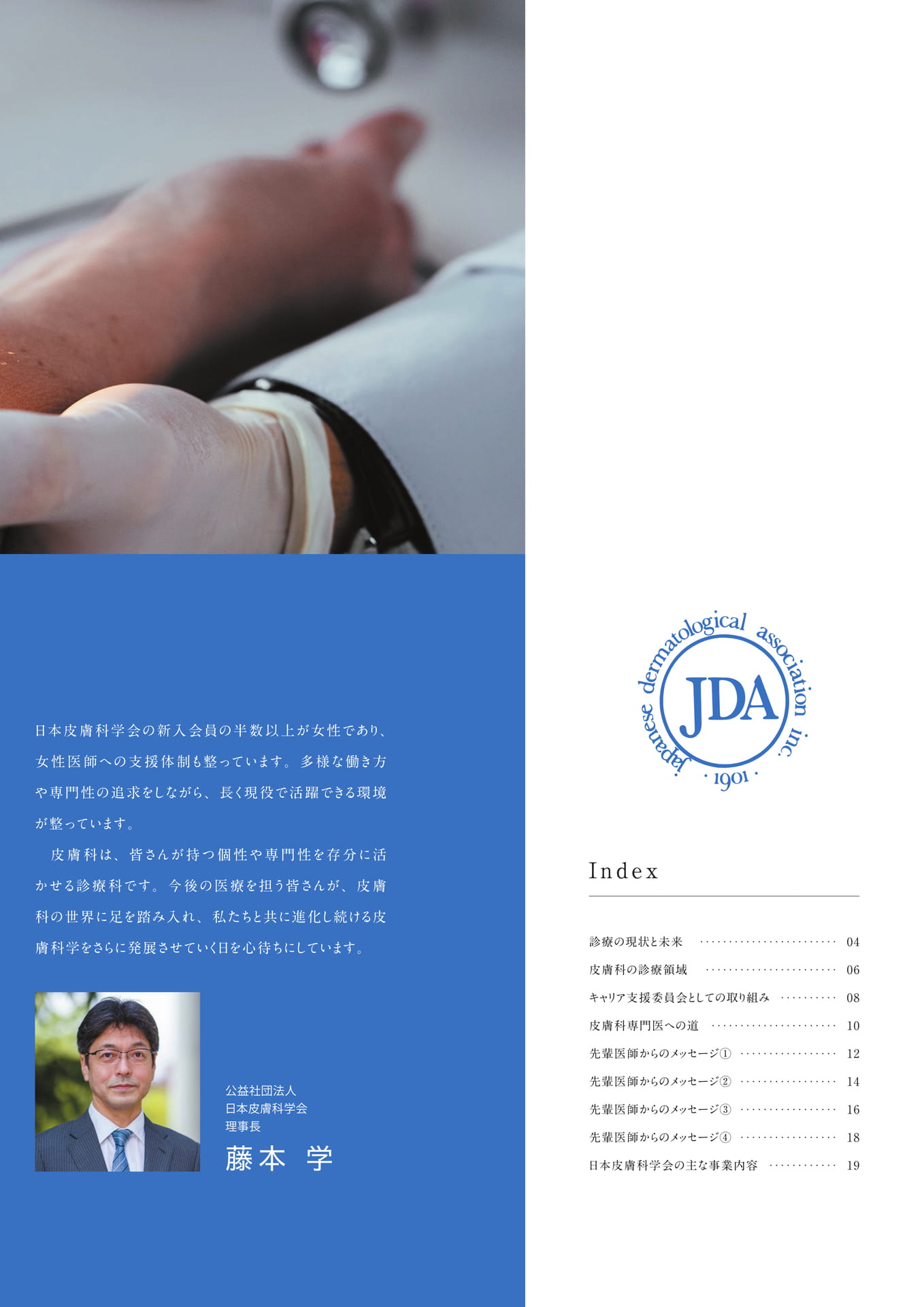 P3　理事長挨拶(2)/目次