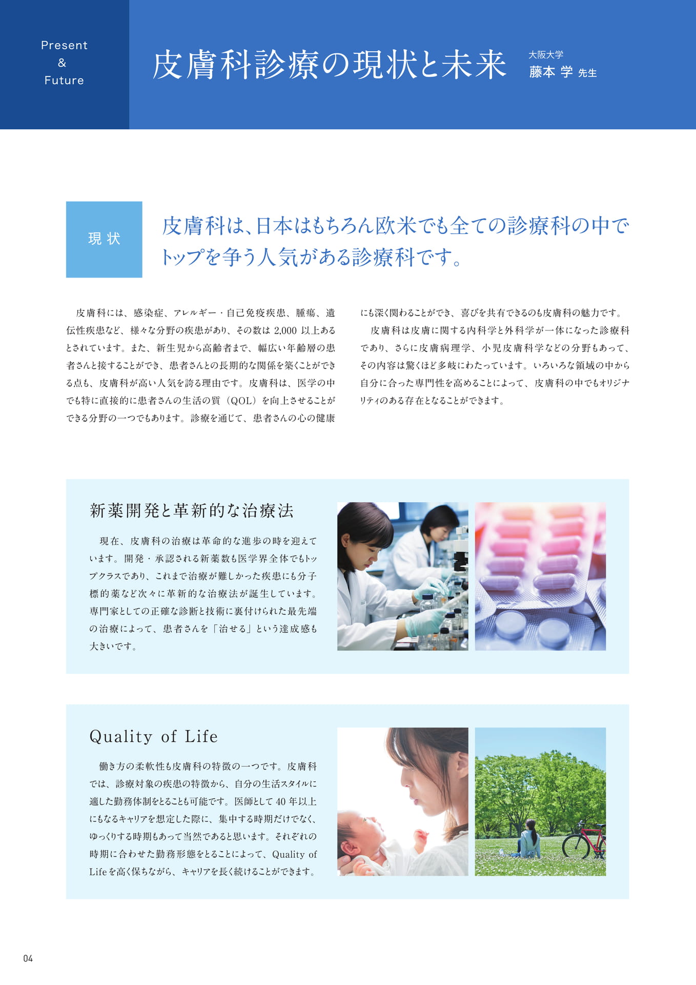 P4　皮膚診療の現状と未来