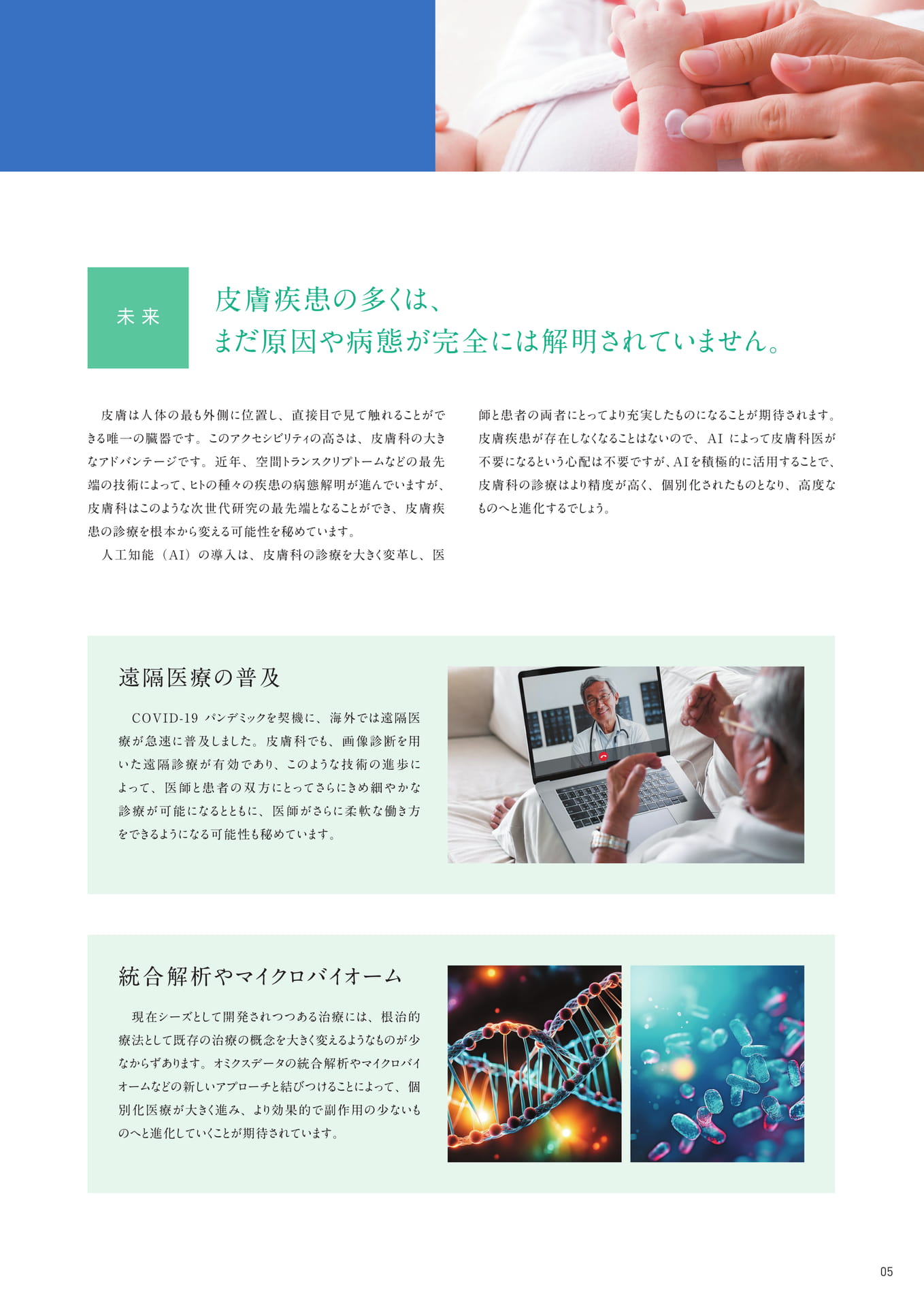 P5　皮膚診療の現状と未来