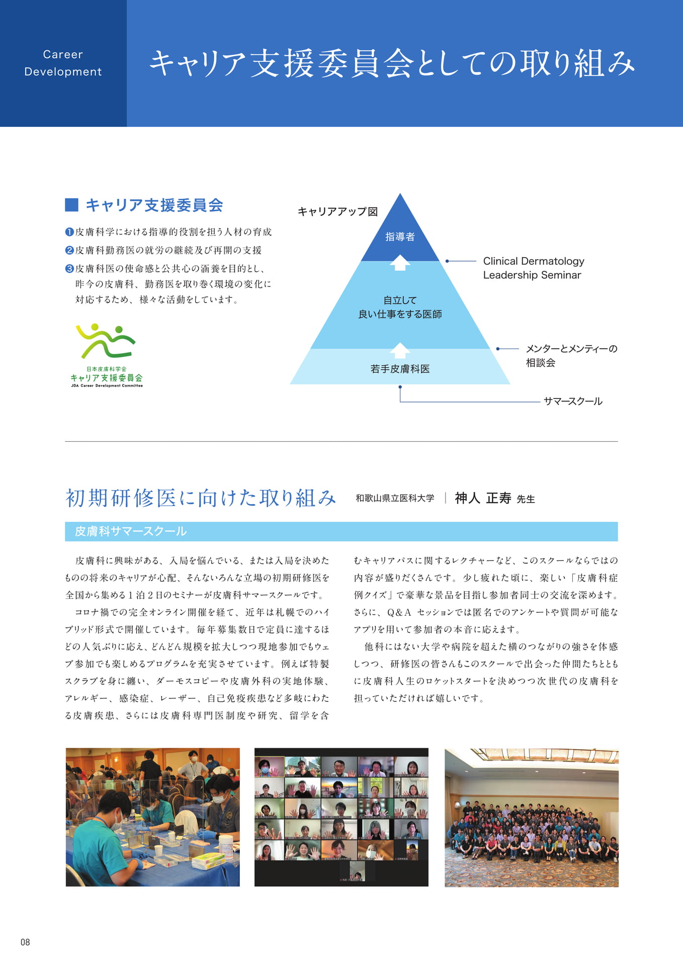P8　キャリア支援委員会としての取り組み