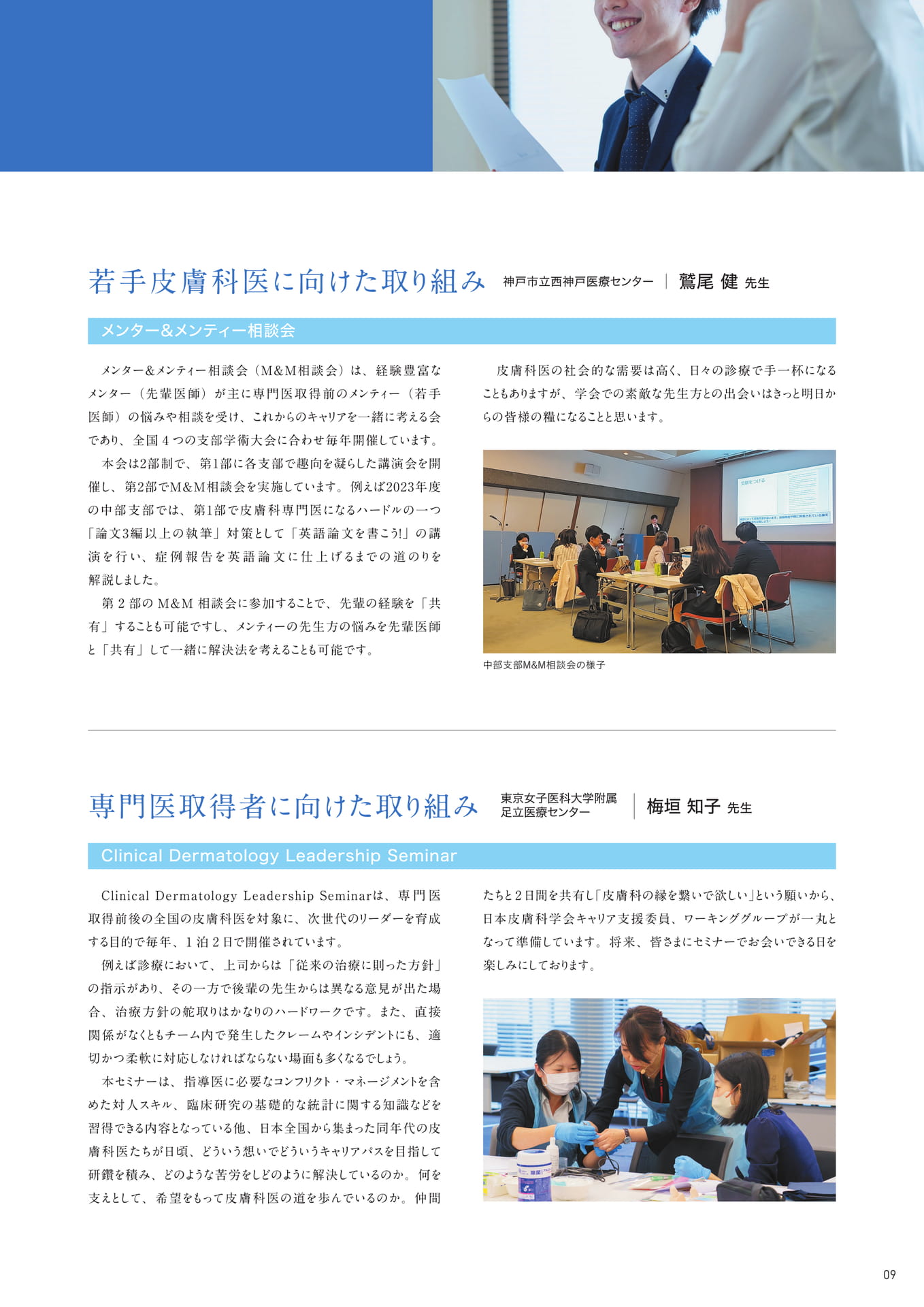 P9　キャリア支援委員会としての取り組み(2)