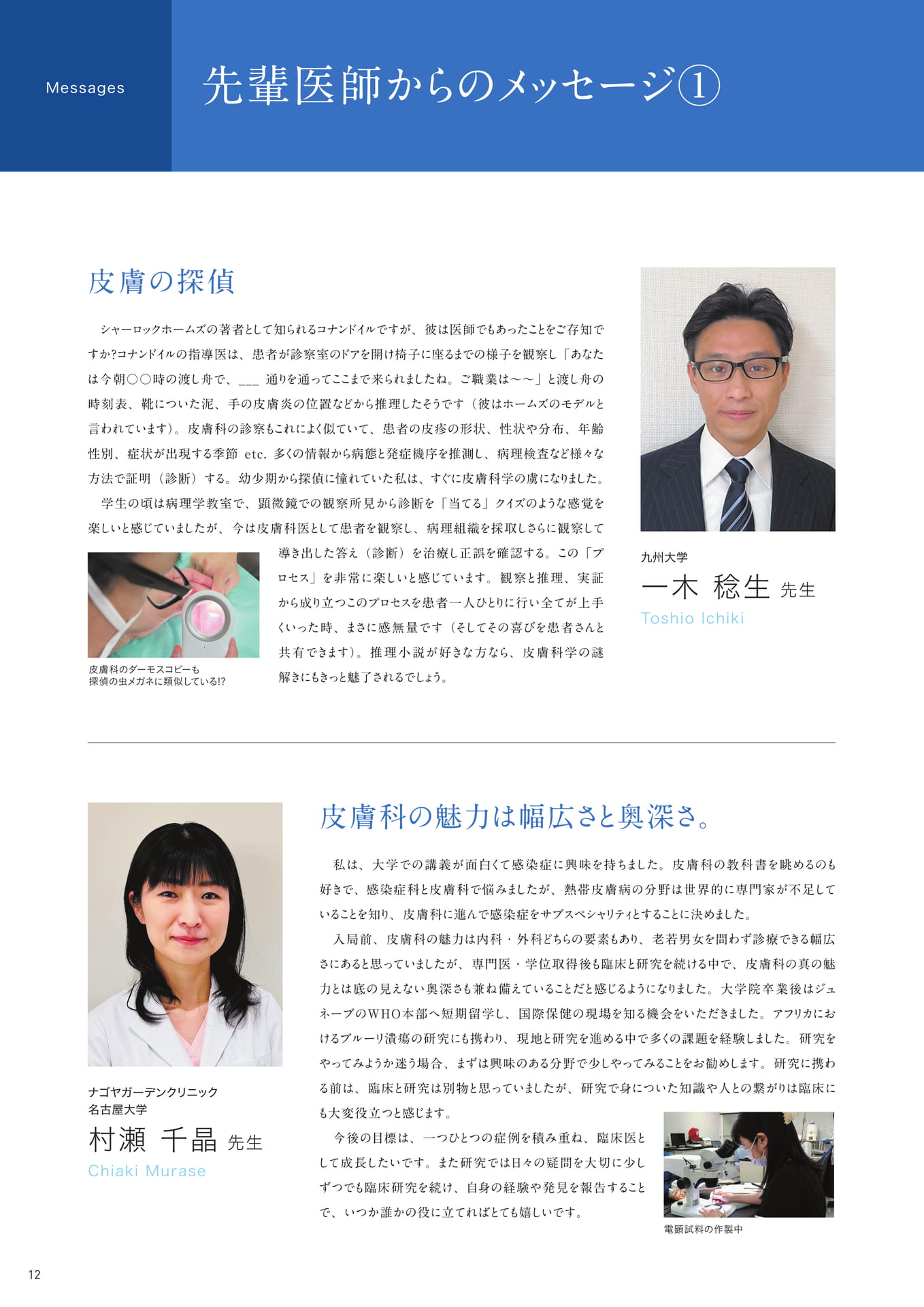 P12　先輩医師からのメッセージ①