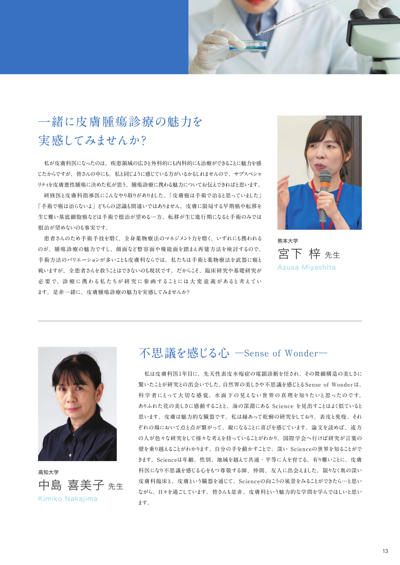 P13　先輩医師からのメッセージ①(2)