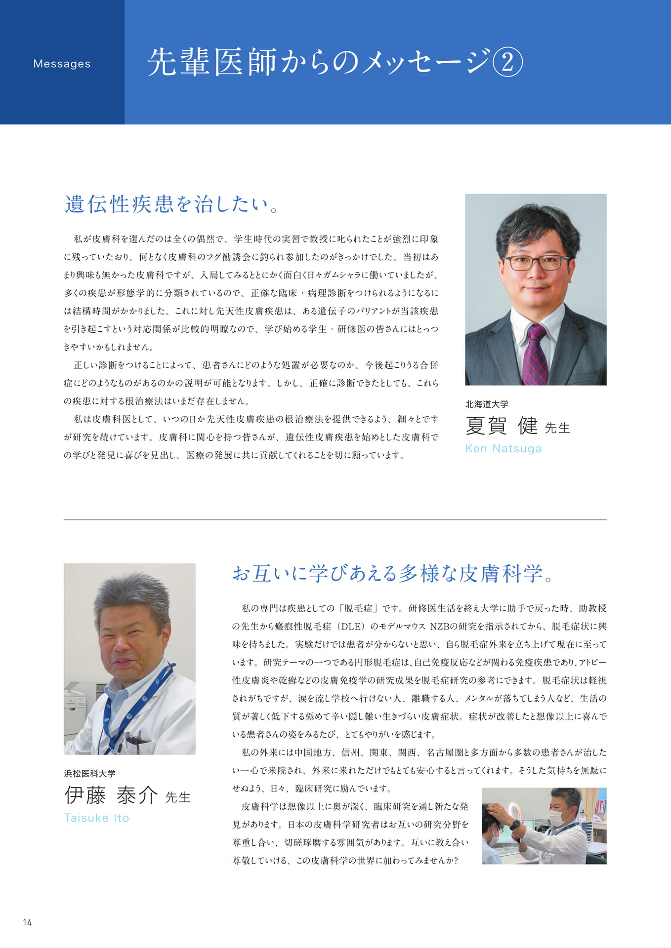 P14 先輩医師からのメッセージ②