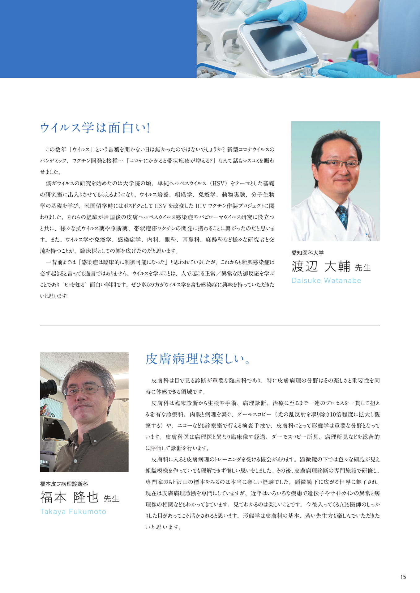 P15 先輩医師からのメッセージ②(2)