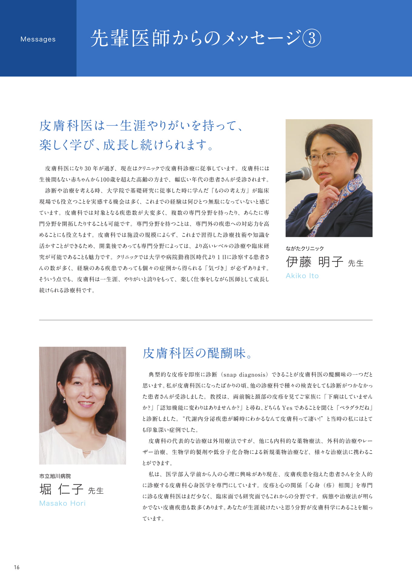 P16　先輩医師からのメッセージ③