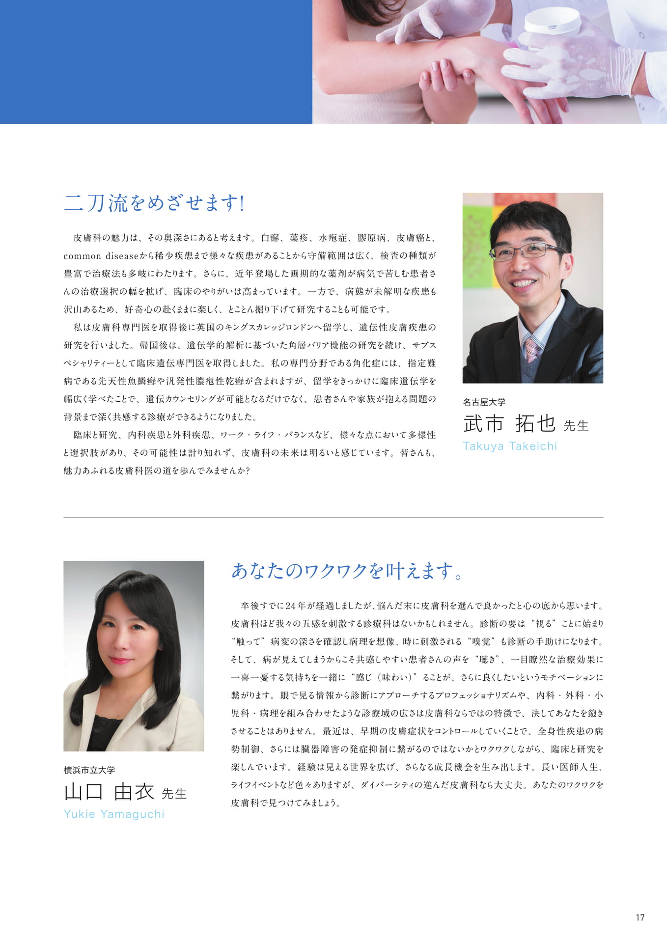 P17　先輩医師からのメッセージ③(2)